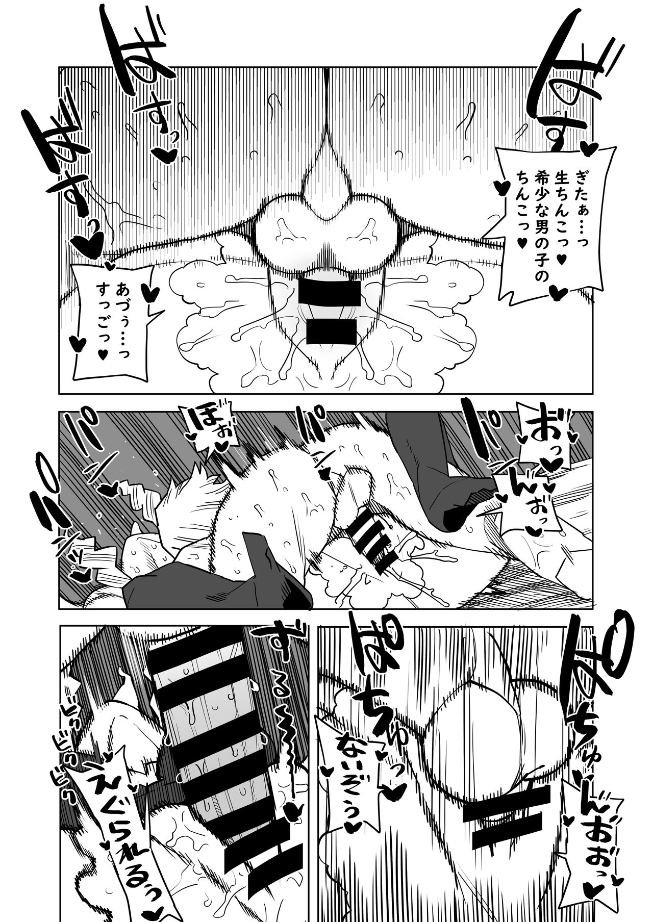 Teisou Gyakuten Mono Mt. Lady no Baai page 10 full