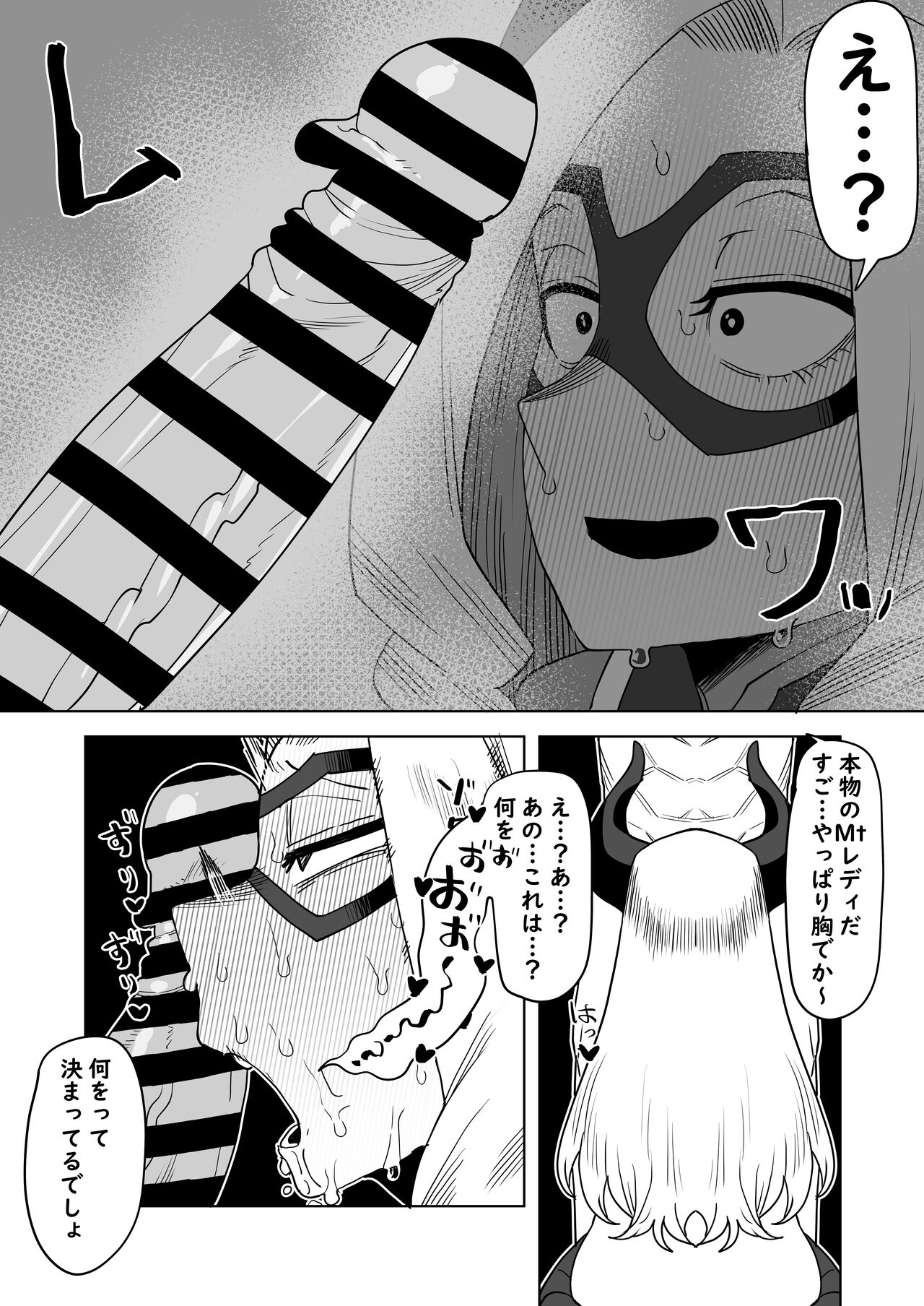 Teisou Gyakuten Mono Mt. Lady no Baai page 5 full