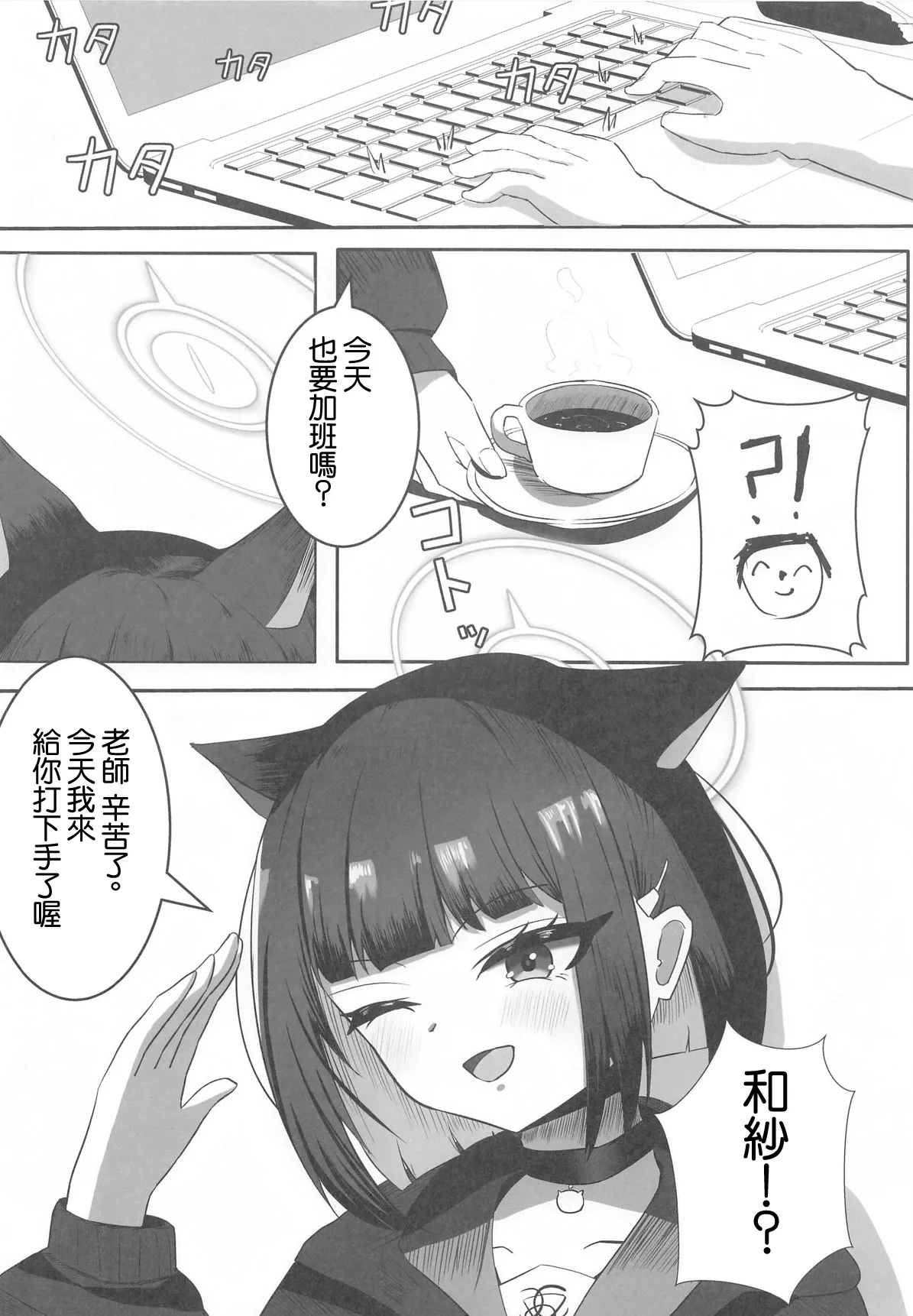 Sensei, Kono Mae no Yakusoku Wasuretemasen yo ne? page 3 full