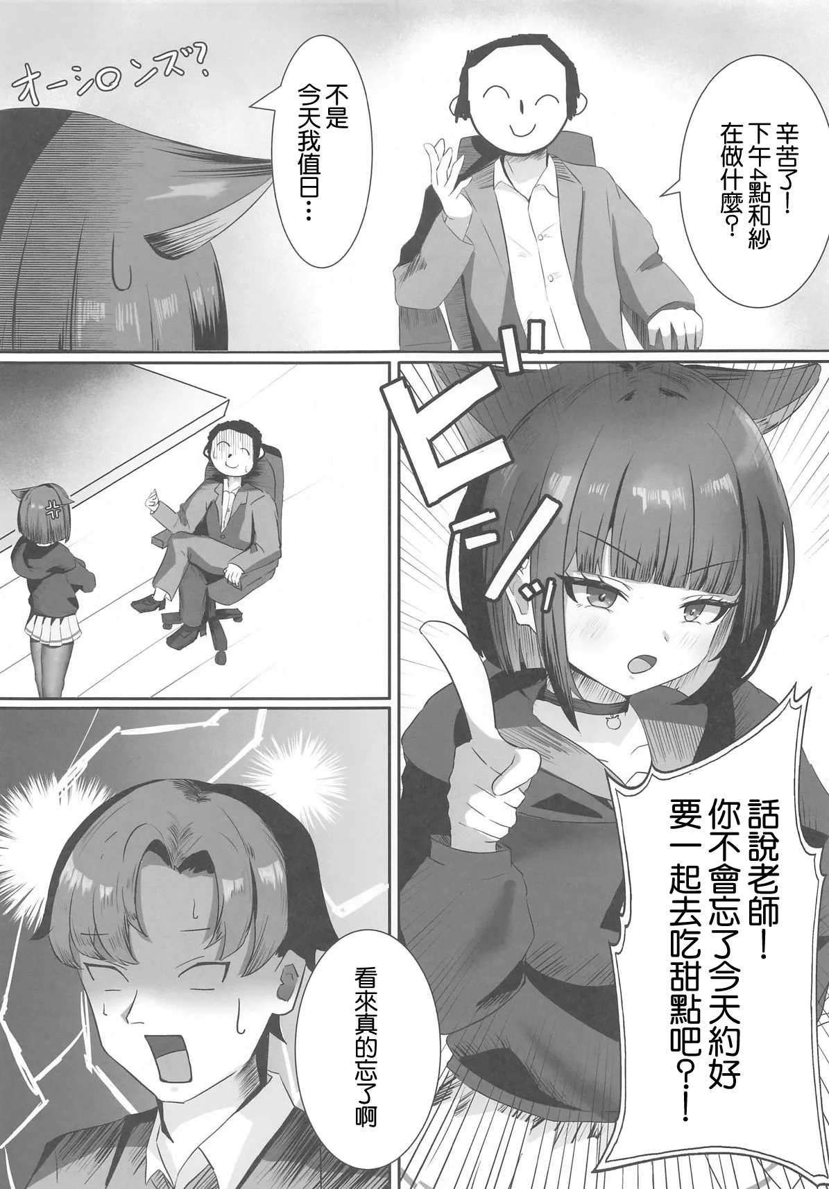 Sensei, Kono Mae no Yakusoku Wasuretemasen yo ne? page 4 full