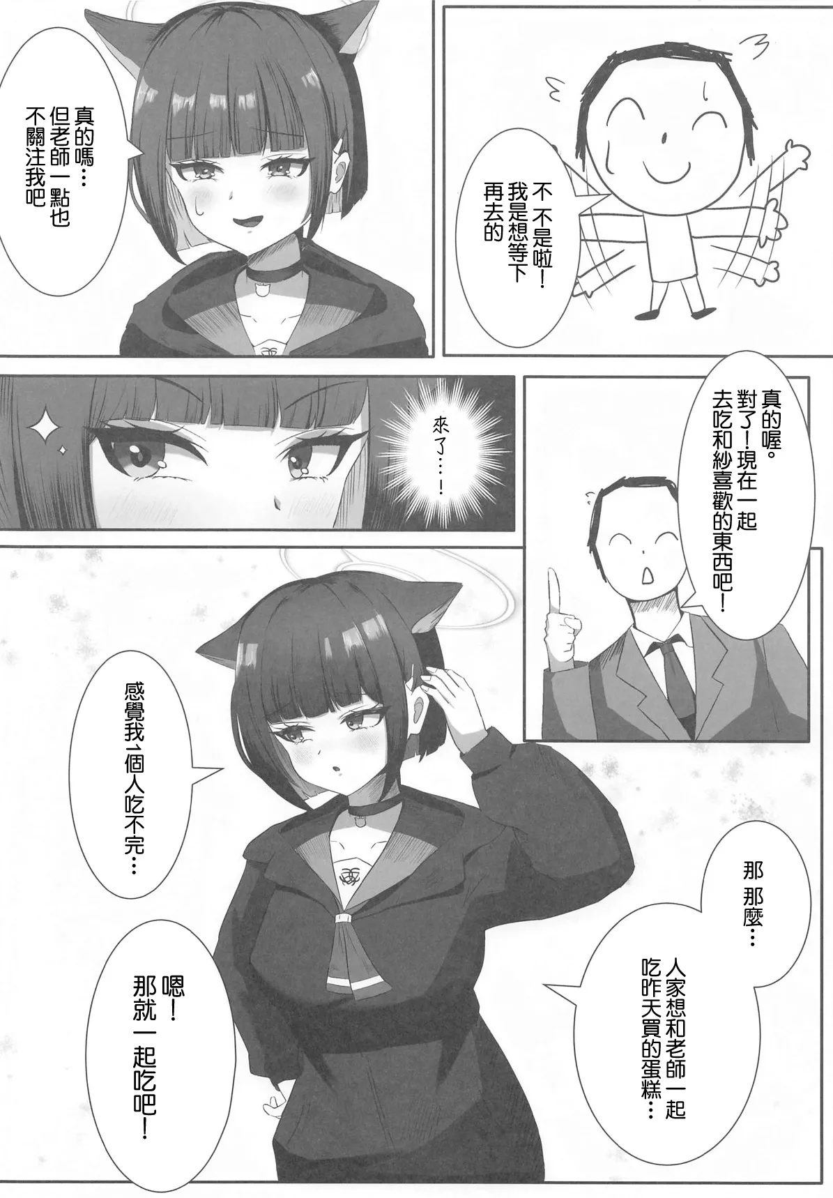 Sensei, Kono Mae no Yakusoku Wasuretemasen yo ne? page 5 full