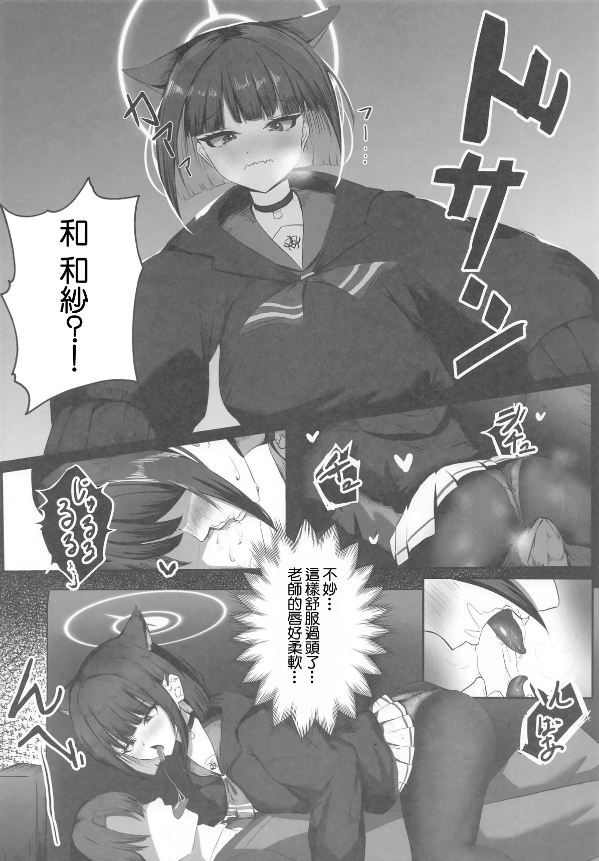 Sensei, Kono Mae no Yakusoku Wasuretemasen yo ne? page 7 full