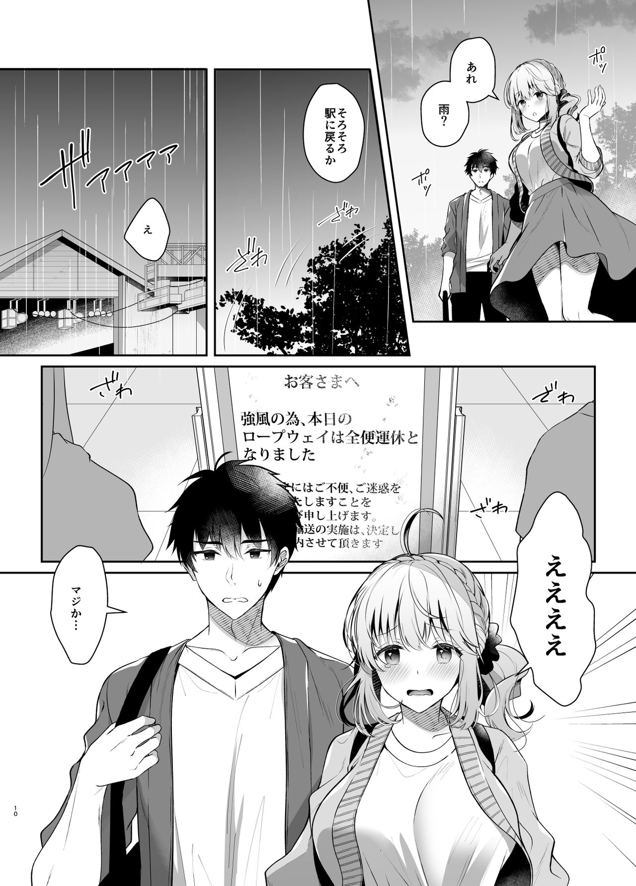 Osananajimi de Koibito no Kanojo Soushuuhen 2 page 10 full