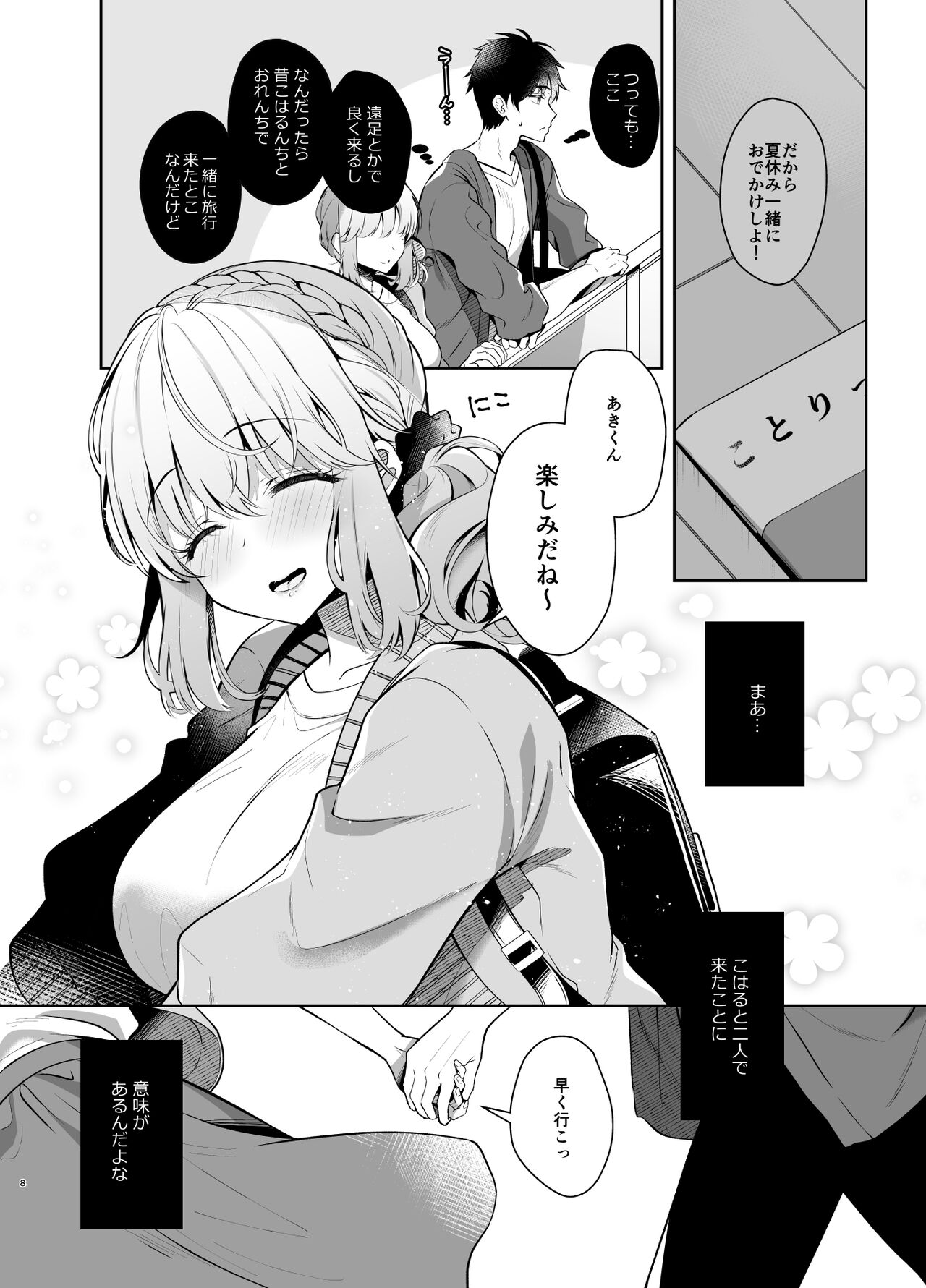 Osananajimi de Koibito no Kanojo Soushuuhen 2 page 8 full