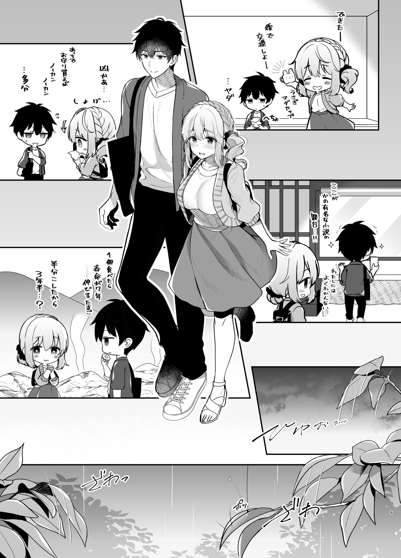 Osananajimi de Koibito no Kanojo Soushuuhen 2 page 9 full