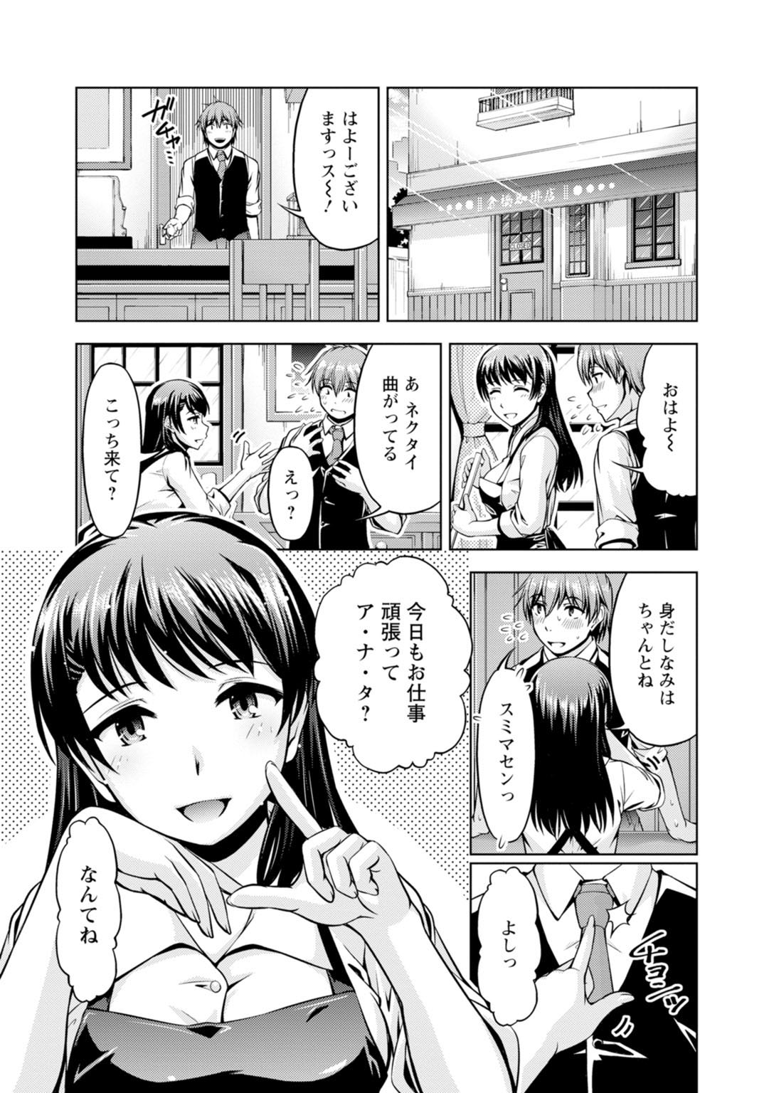 先輩、誘ってますよね？～バイトの職場でトロトロえっち～【増量版】 page 3 full