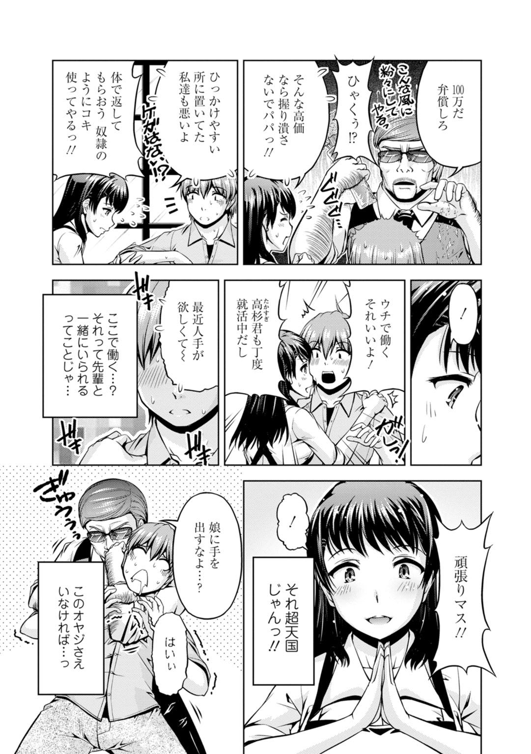 先輩、誘ってますよね？～バイトの職場でトロトロえっち～【増量版】 page 5 full