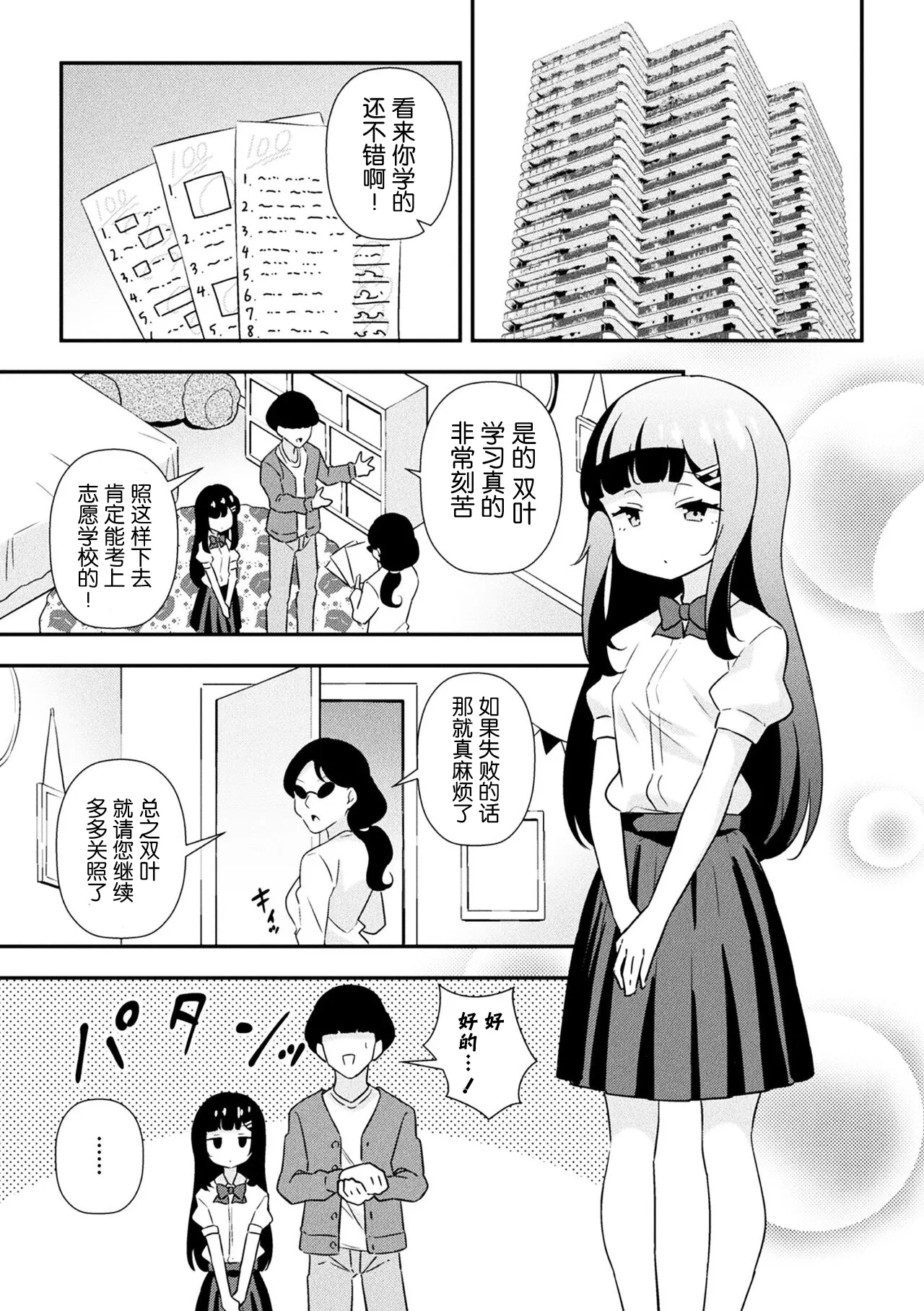 なまいきメスガキ調教日誌 第1-3話 page 3 full