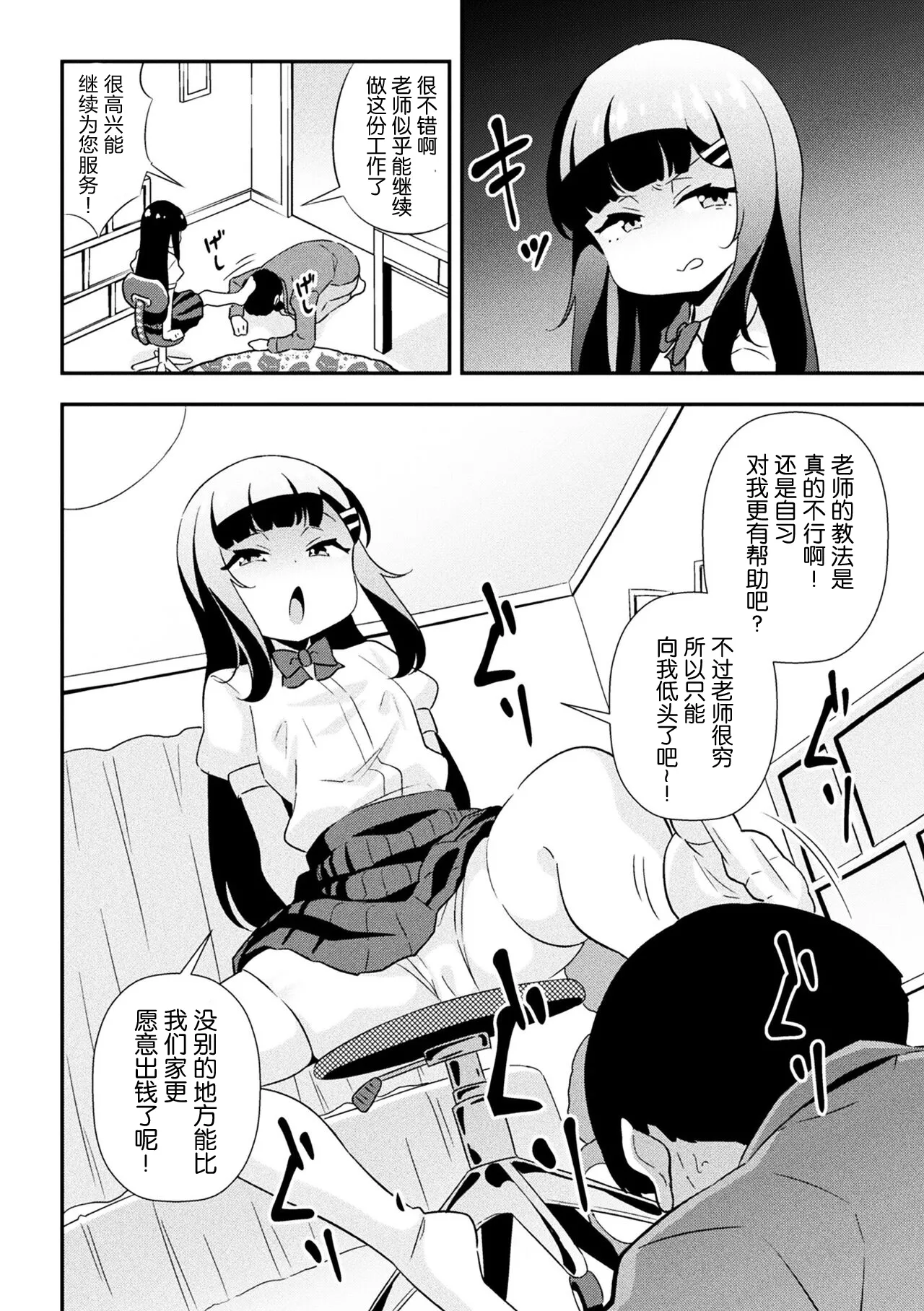 なまいきメスガキ調教日誌 第1-3話 page 4 full