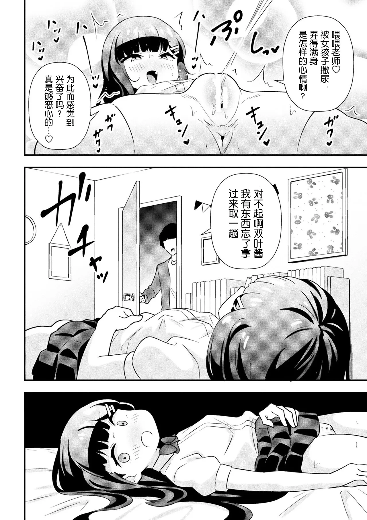 なまいきメスガキ調教日誌 第1-3話 page 8 full
