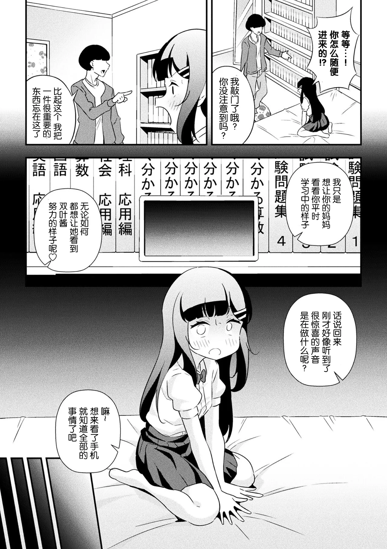 なまいきメスガキ調教日誌 第1-3話 page 9 full