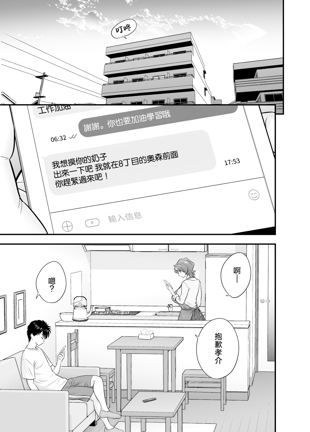 Haha ga Tomo Kano ni Natta node 4 page 3 full