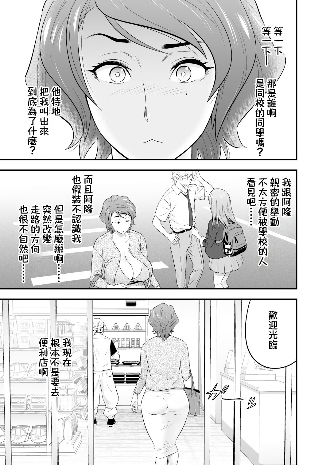 Haha ga Tomo Kano ni Natta node 4 page 7 full