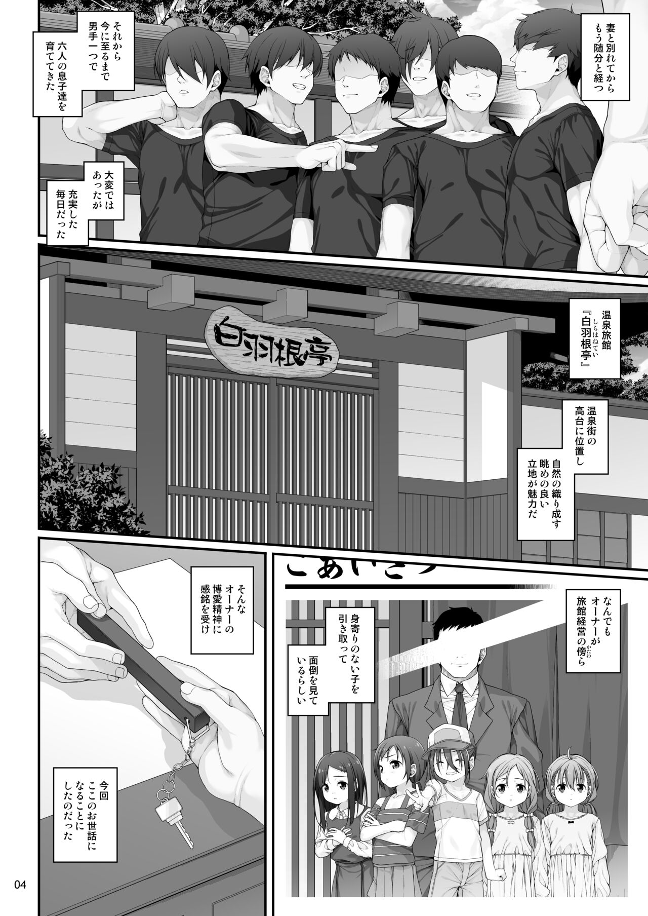 Mihoshi Natsuki no Sei no Mezame page 5 full