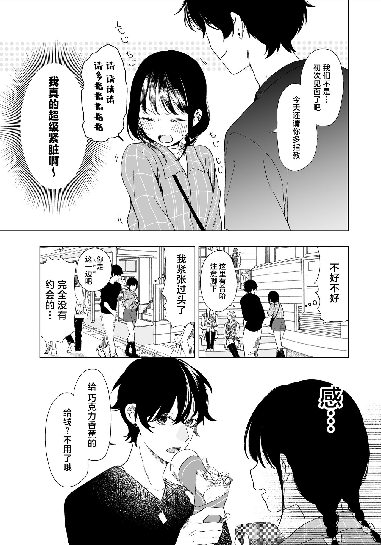 sakki made shojodatta onna ga matchingu apuri o tsukai sefure sengen suru made no ohanashi | 刚刚还是处女的女生使用配对app后竟然发表了炮友宣言的故事 page 10 full