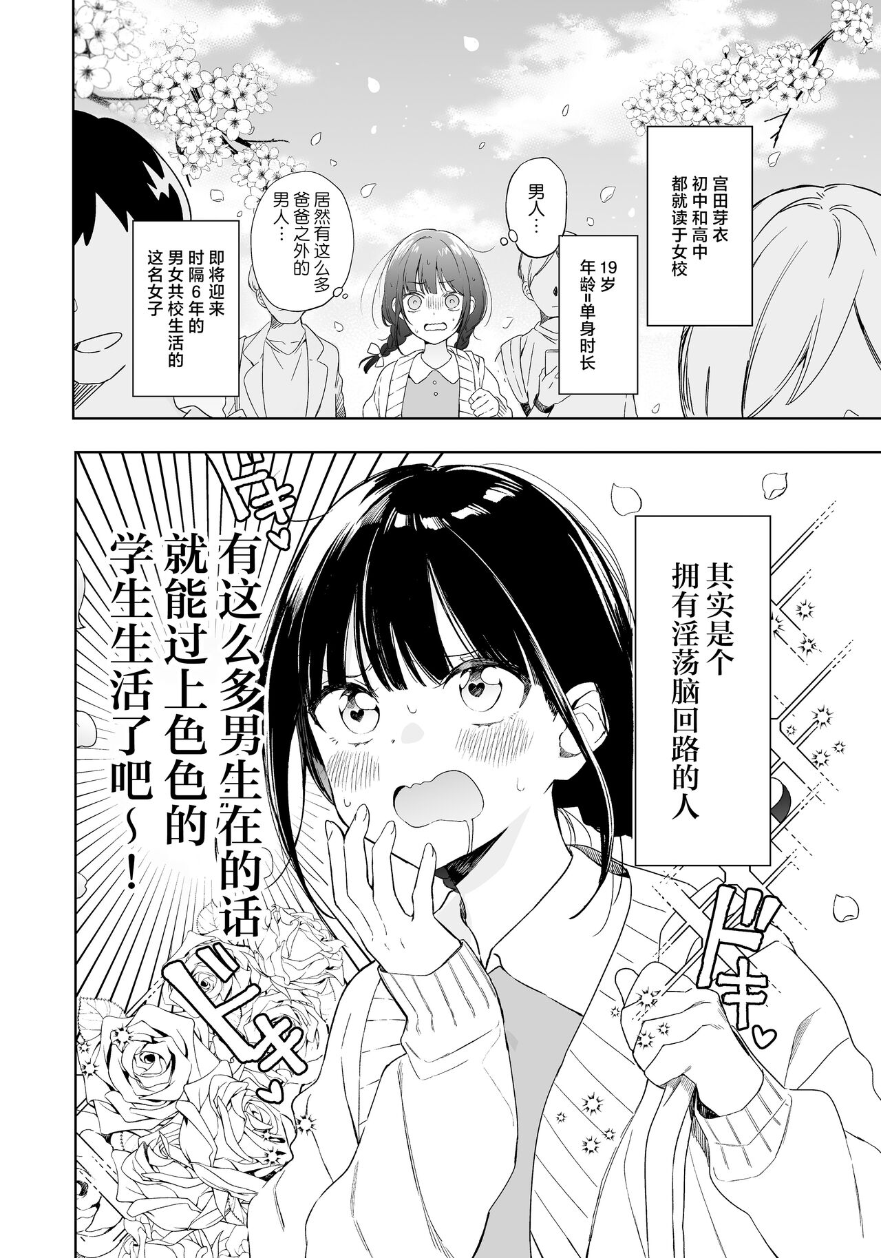 sakki made shojodatta onna ga matchingu apuri o tsukai sefure sengen suru made no ohanashi | 刚刚还是处女的女生使用配对app后竟然发表了炮友宣言的故事 page 3 full