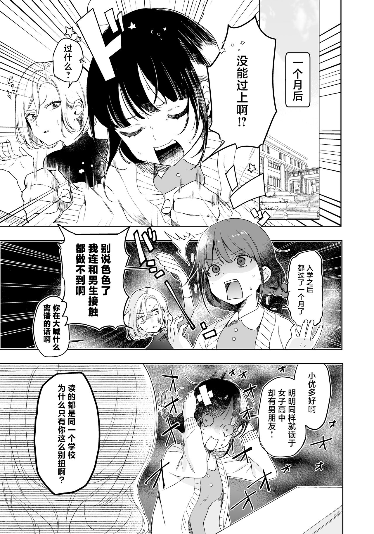 sakki made shojodatta onna ga matchingu apuri o tsukai sefure sengen suru made no ohanashi | 刚刚还是处女的女生使用配对app后竟然发表了炮友宣言的故事 page 4 full