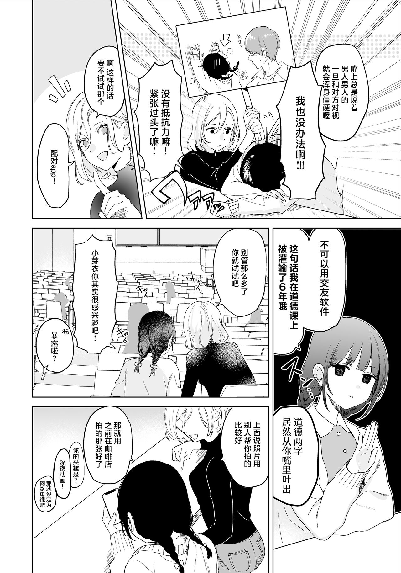 sakki made shojodatta onna ga matchingu apuri o tsukai sefure sengen suru made no ohanashi | 刚刚还是处女的女生使用配对app后竟然发表了炮友宣言的故事 page 5 full