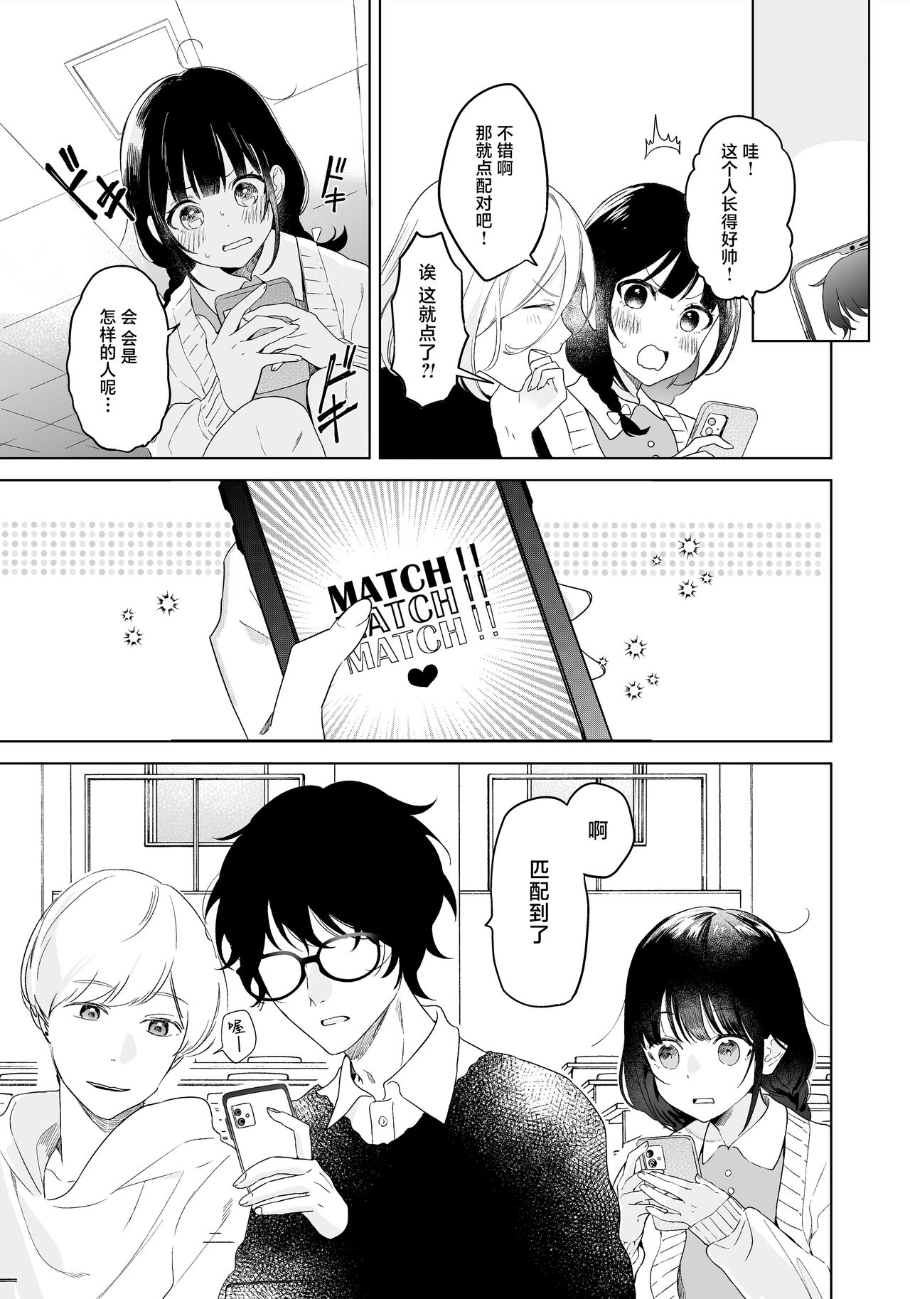 sakki made shojodatta onna ga matchingu apuri o tsukai sefure sengen suru made no ohanashi | 刚刚还是处女的女生使用配对app后竟然发表了炮友宣言的故事 page 6 full