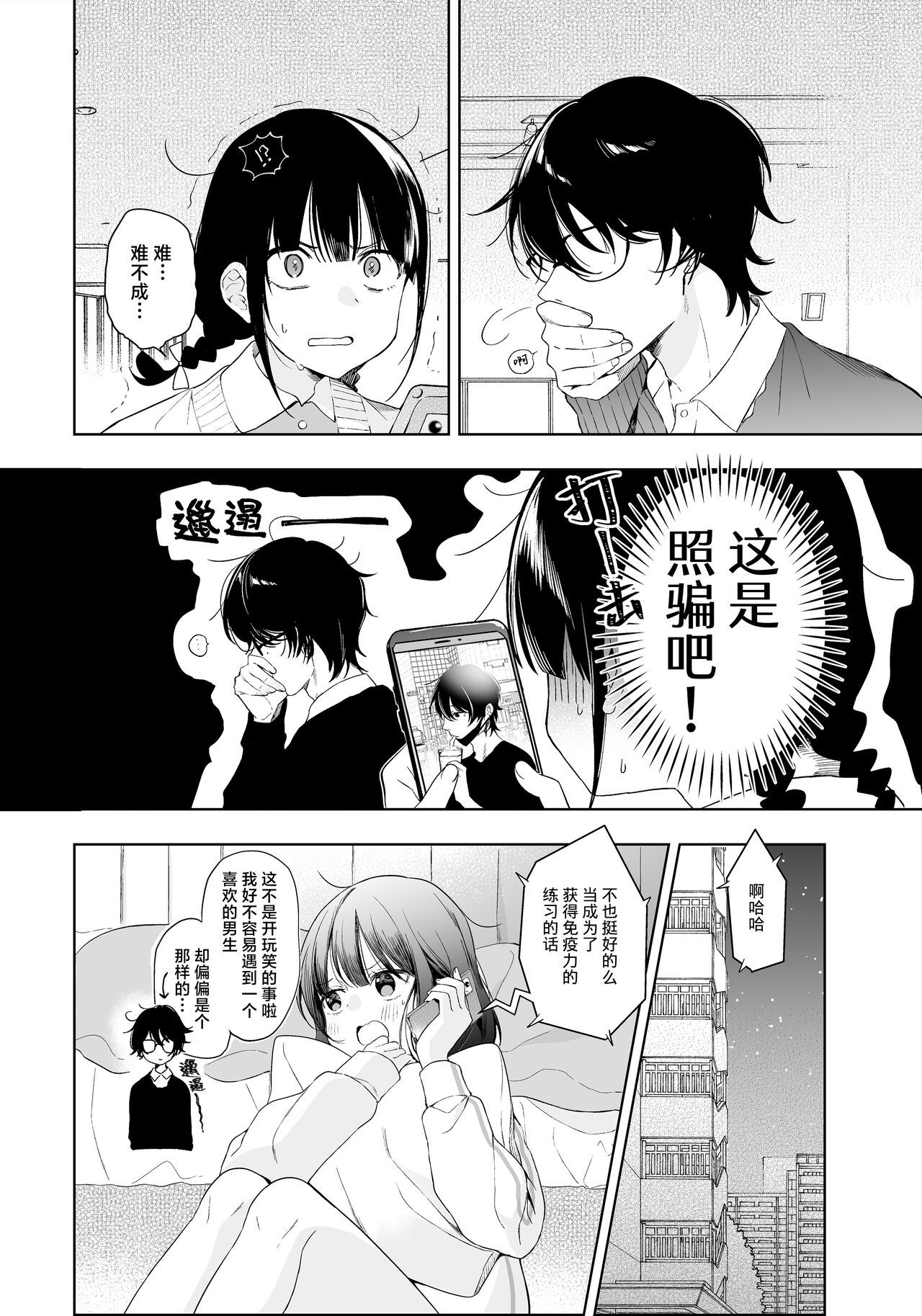 sakki made shojodatta onna ga matchingu apuri o tsukai sefure sengen suru made no ohanashi | 刚刚还是处女的女生使用配对app后竟然发表了炮友宣言的故事 page 7 full