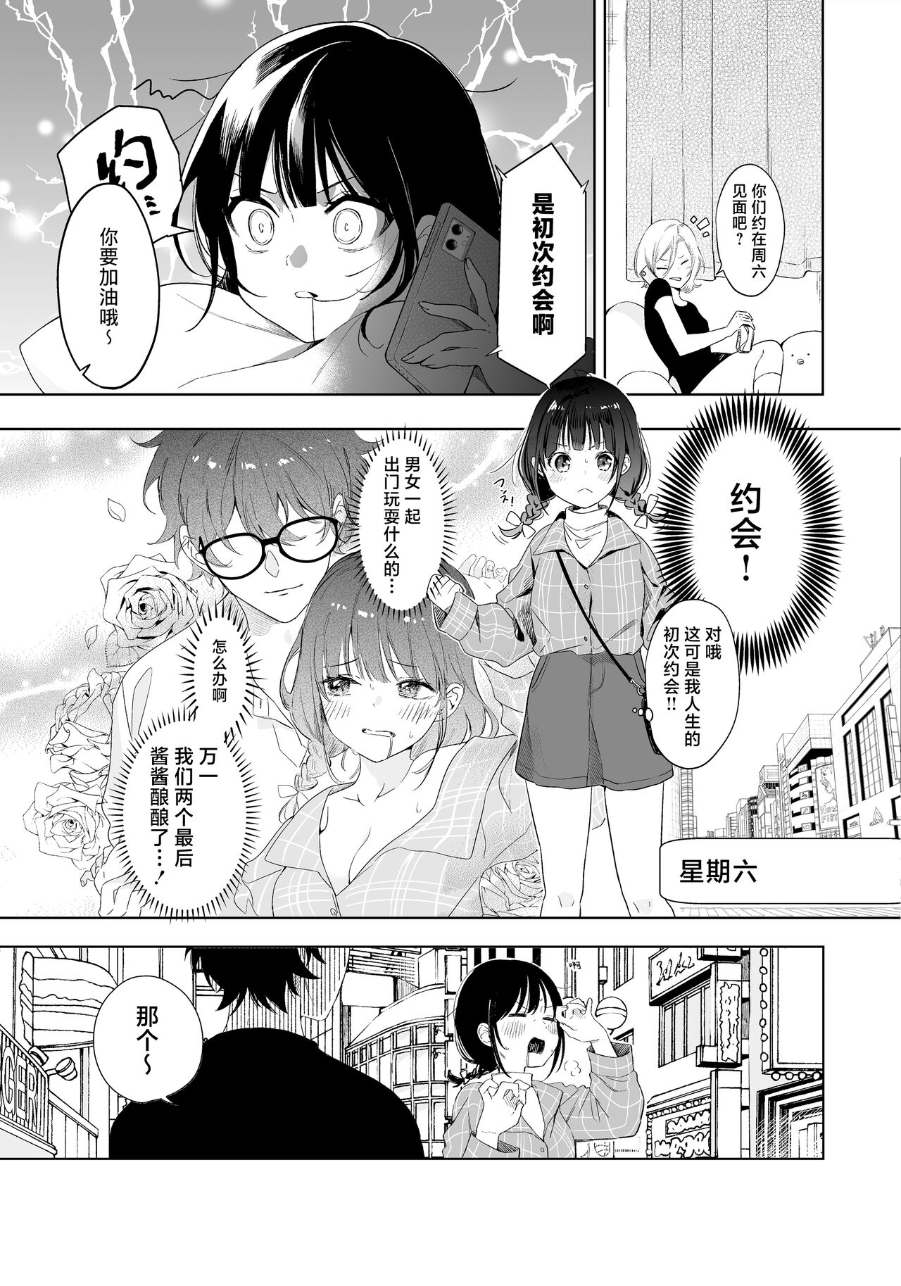 sakki made shojodatta onna ga matchingu apuri o tsukai sefure sengen suru made no ohanashi | 刚刚还是处女的女生使用配对app后竟然发表了炮友宣言的故事 page 8 full
