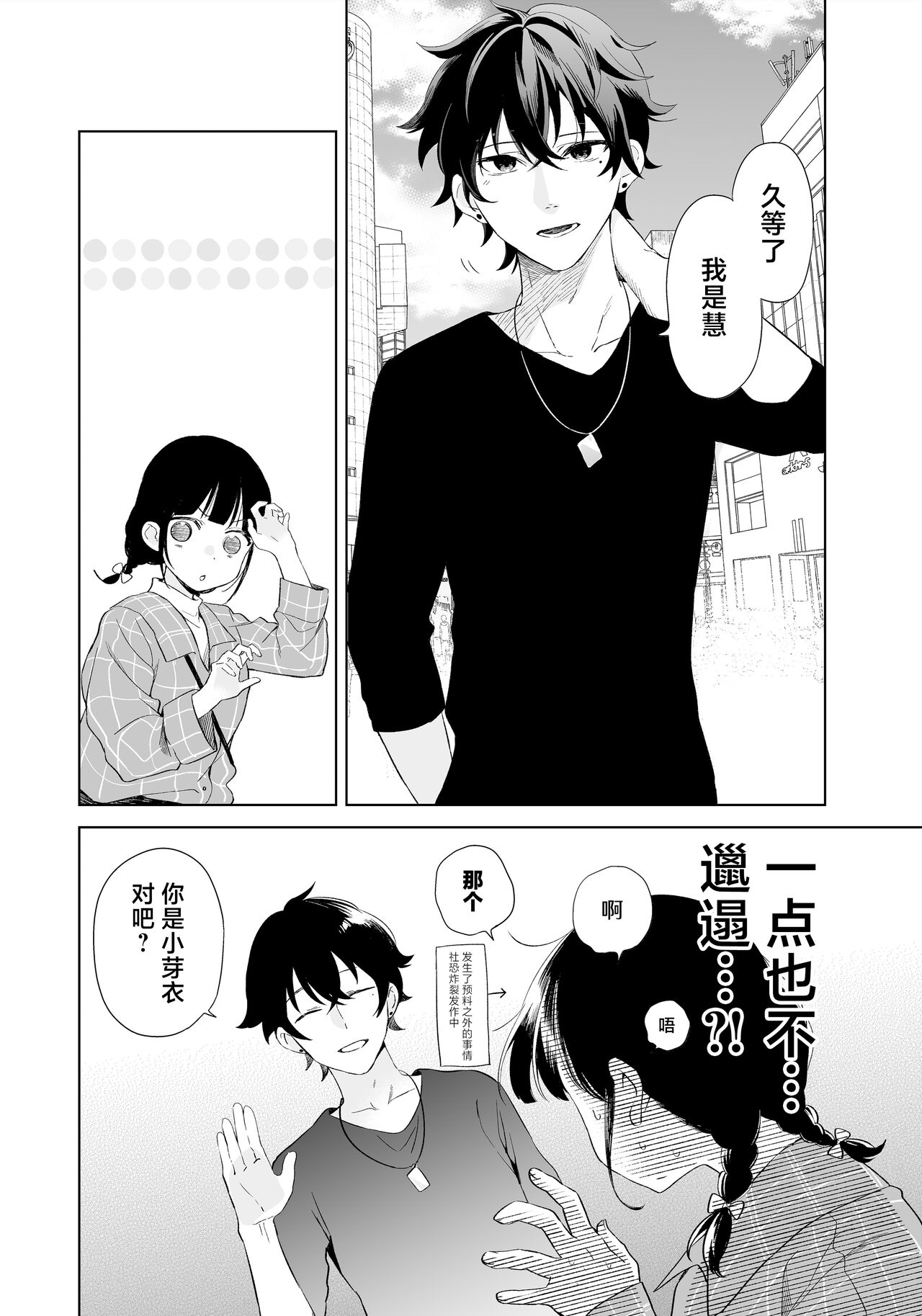 sakki made shojodatta onna ga matchingu apuri o tsukai sefure sengen suru made no ohanashi | 刚刚还是处女的女生使用配对app后竟然发表了炮友宣言的故事 page 9 full