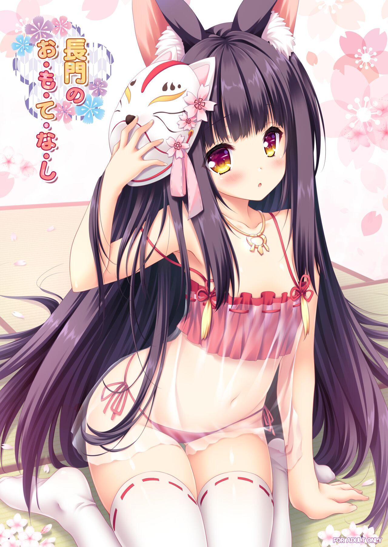 Nagato no Omotenashi page 1 full