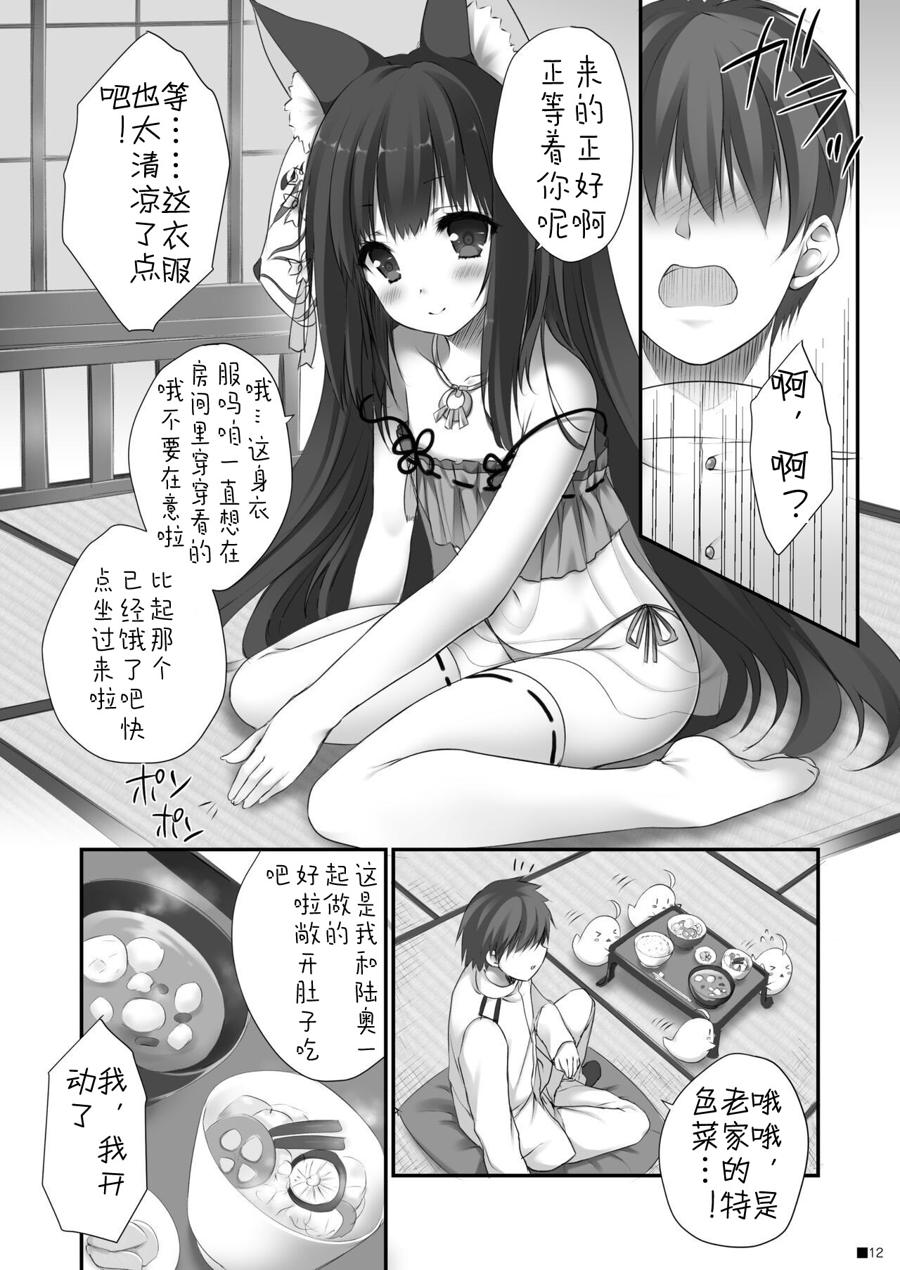 Nagato no Omotenashi page 10 full