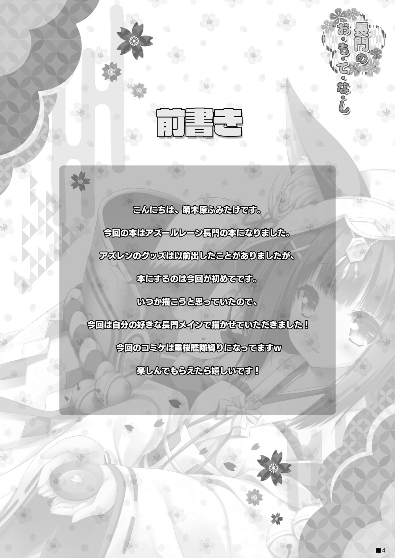 Nagato no Omotenashi page 2 full