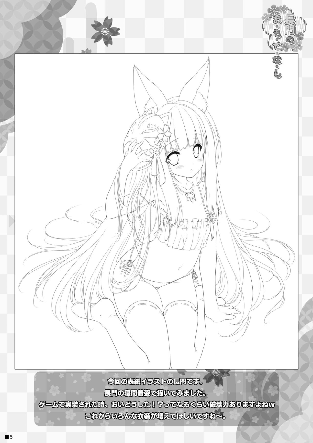 Nagato no Omotenashi page 3 full