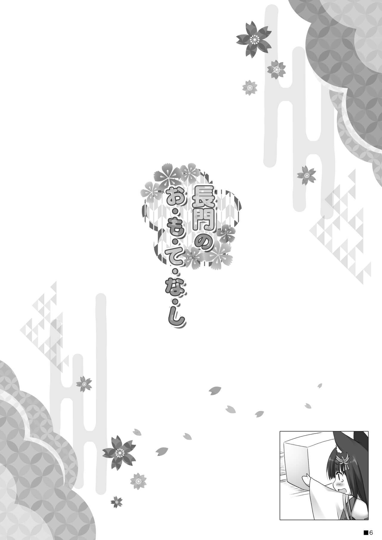 Nagato no Omotenashi page 4 full