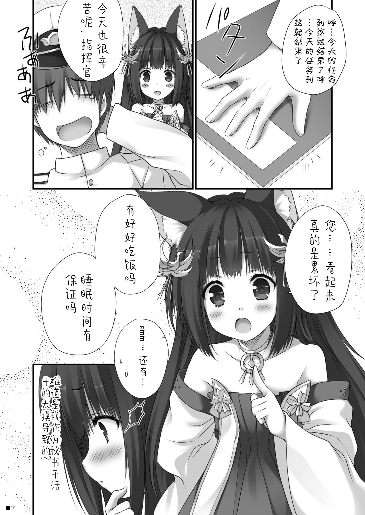 Nagato no Omotenashi page 5 full