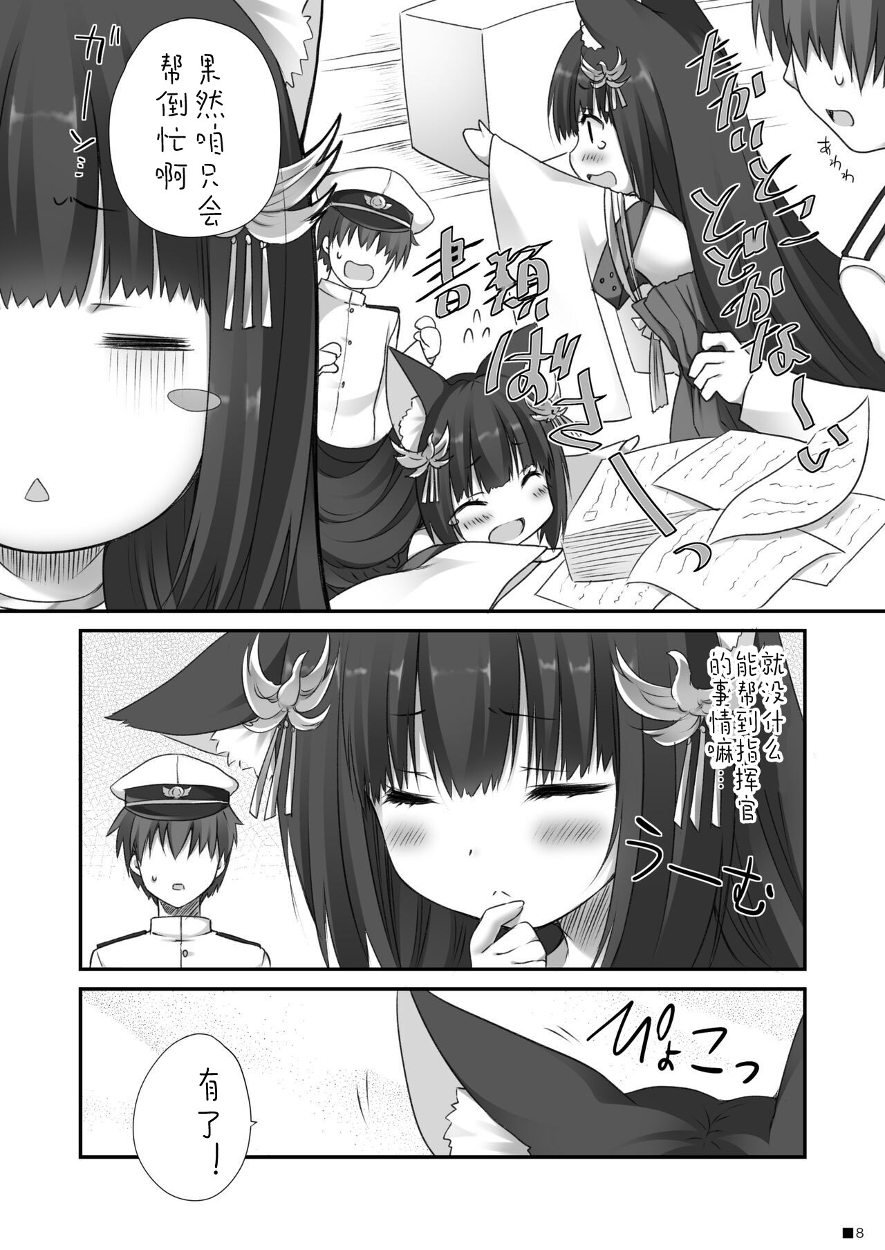 Nagato no Omotenashi page 6 full