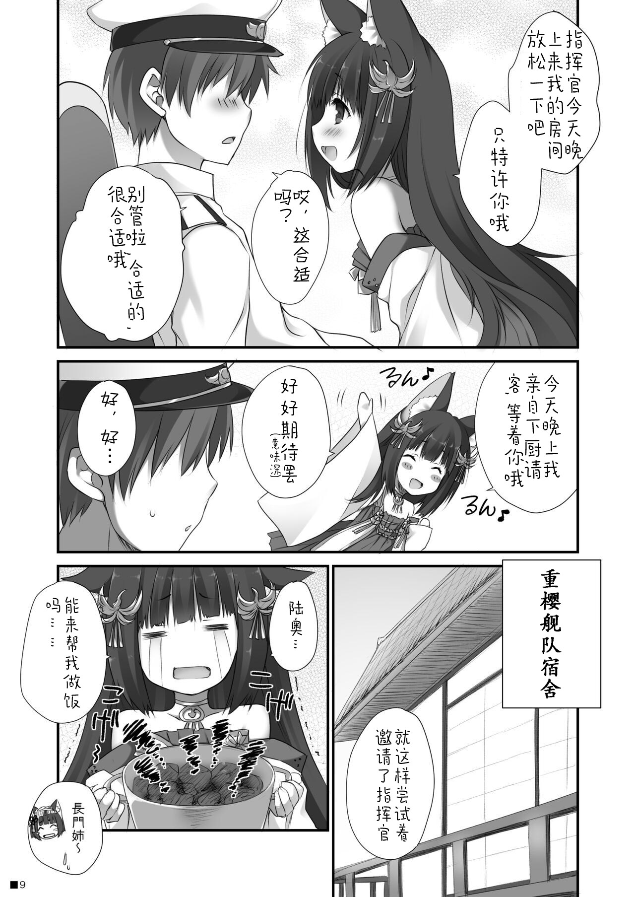 Nagato no Omotenashi page 7 full