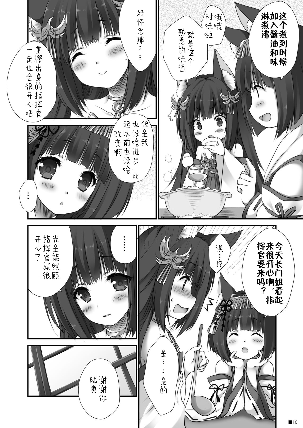 Nagato no Omotenashi page 8 full