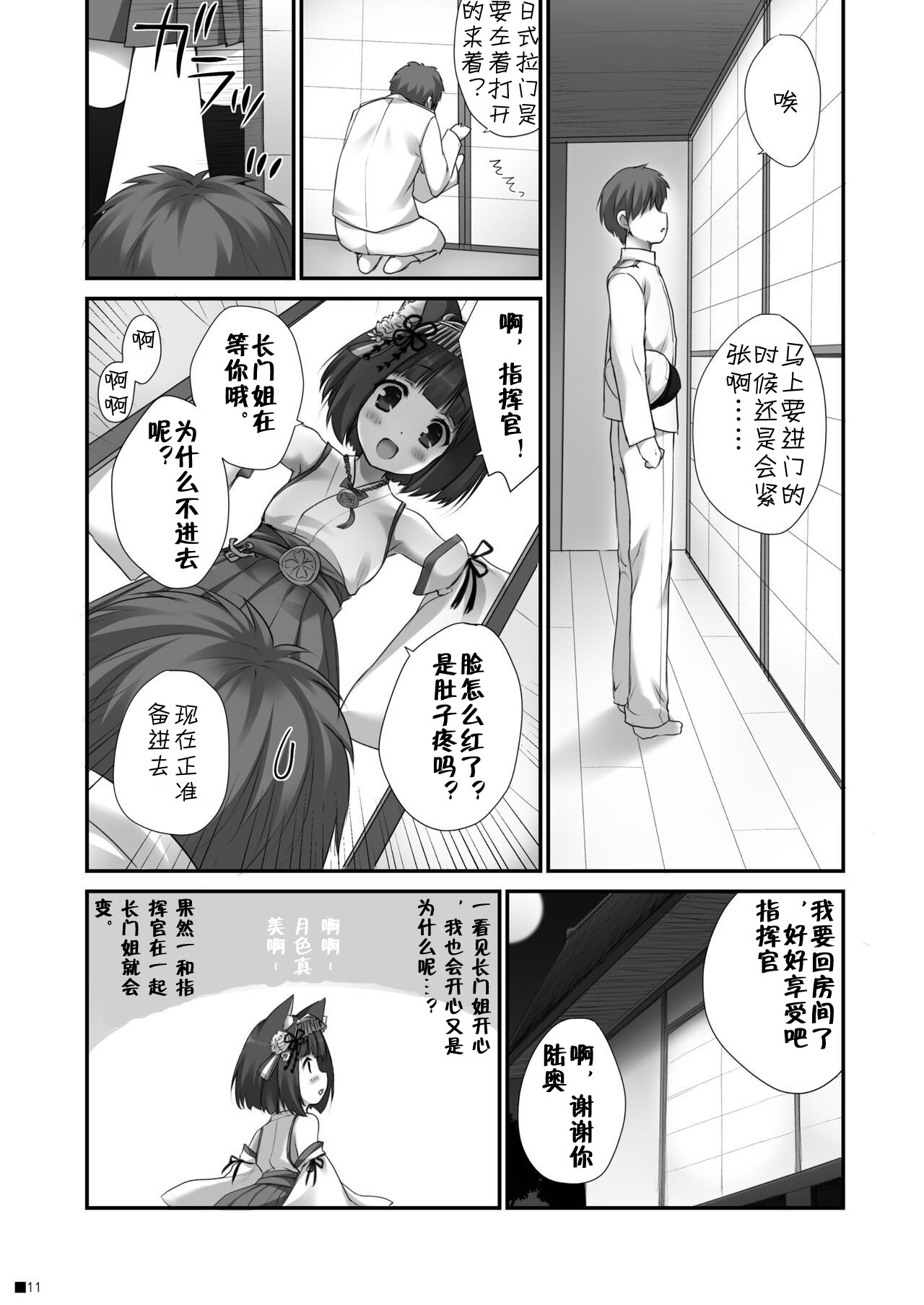 Nagato no Omotenashi page 9 full