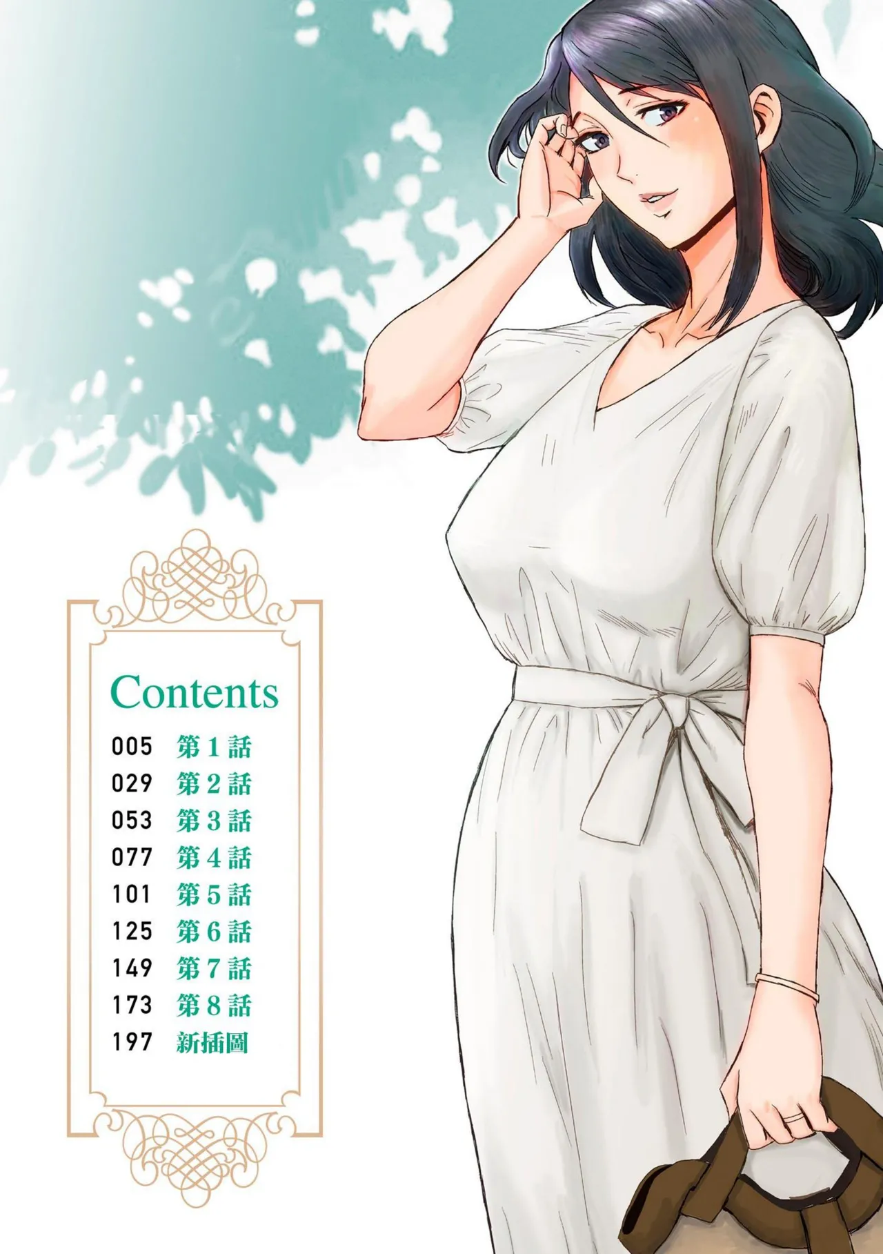 Soukan Syndrome page 3 full