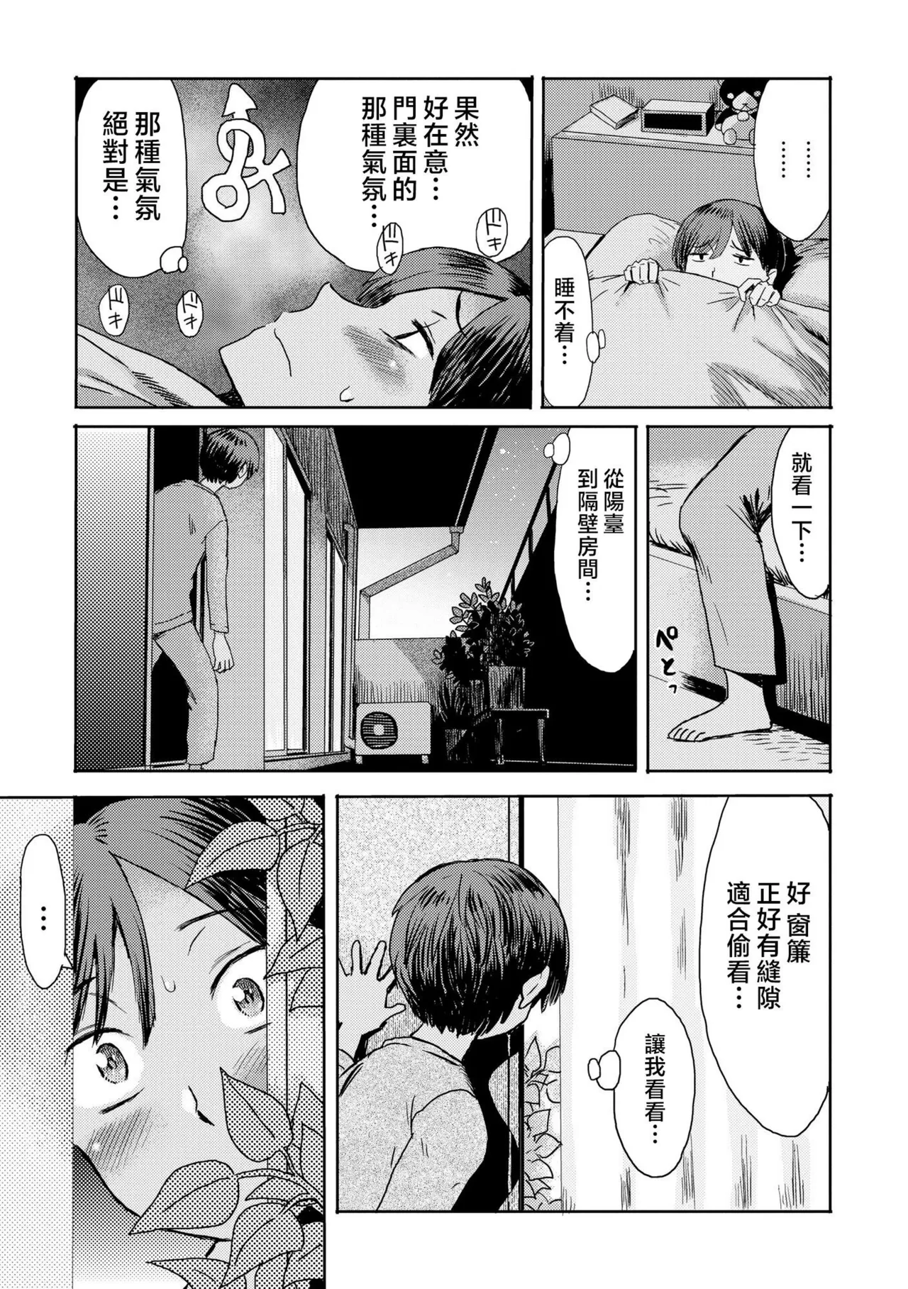 Soukan Syndrome page 6 full