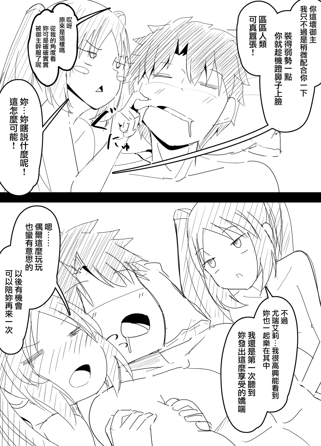 Euryale to Stheno-sama de Taido ga Zenzen Chigau Master page 10 full