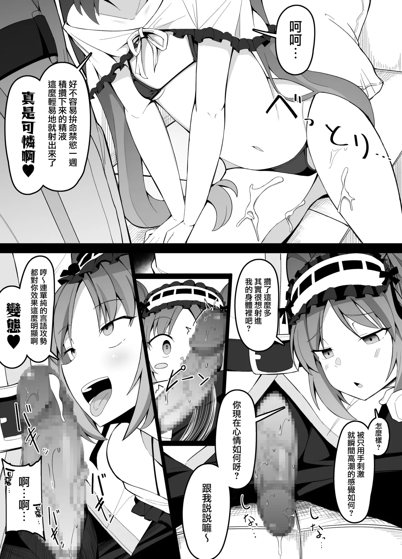 Euryale to Stheno-sama de Taido ga Zenzen Chigau Master page 2 full