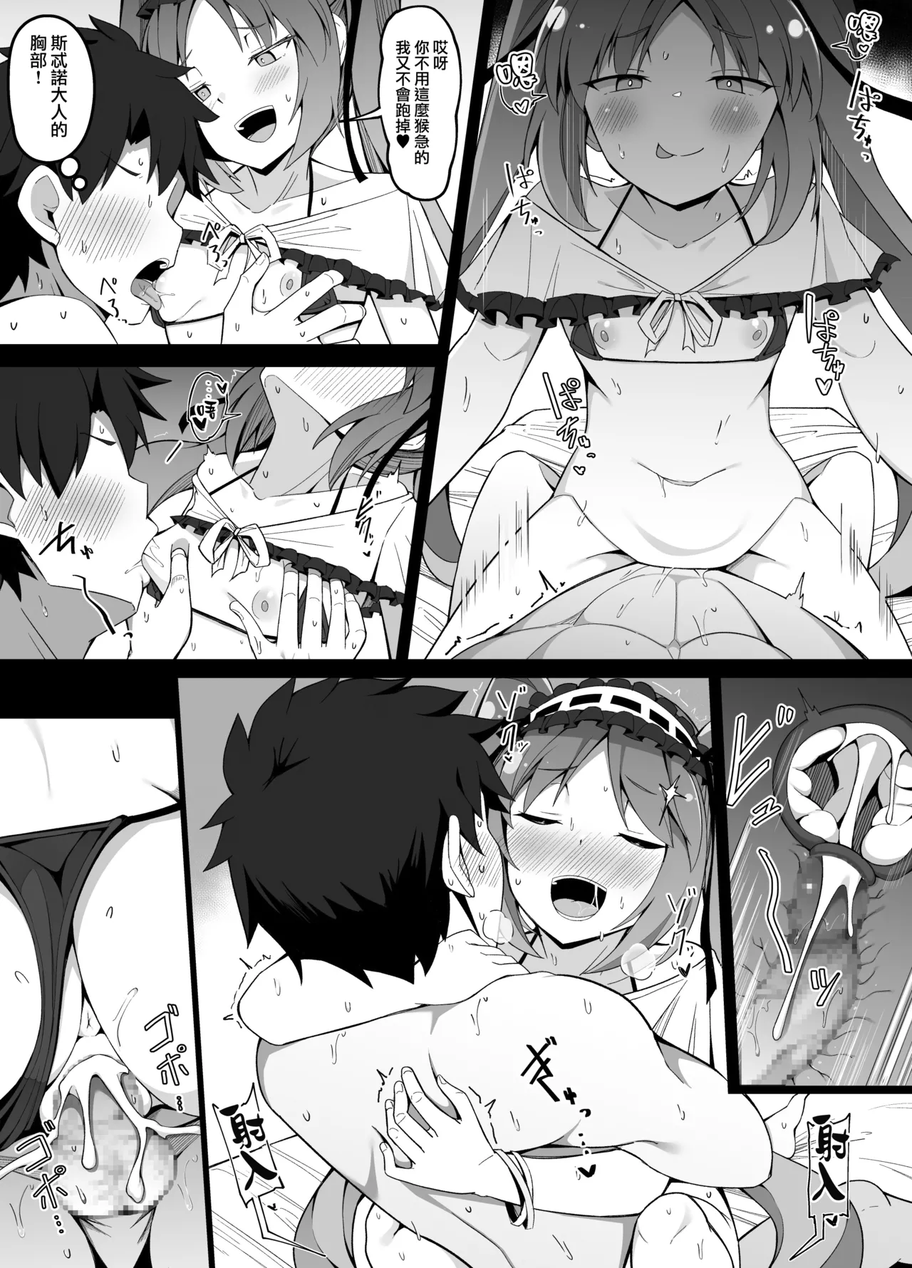 Euryale to Stheno-sama de Taido ga Zenzen Chigau Master page 6 full