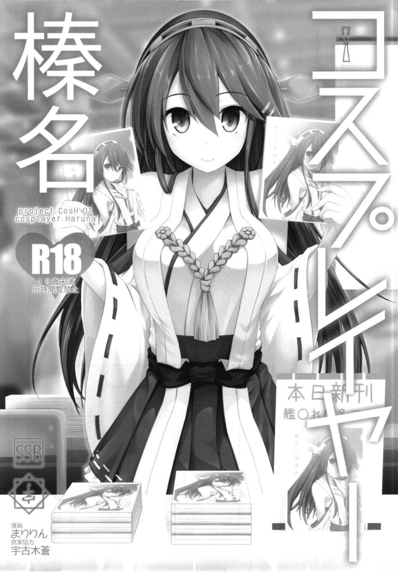 Cosplayer Haruna vs Cosplayer Kashimakaze ~Layer Daikessen~ page 5 full