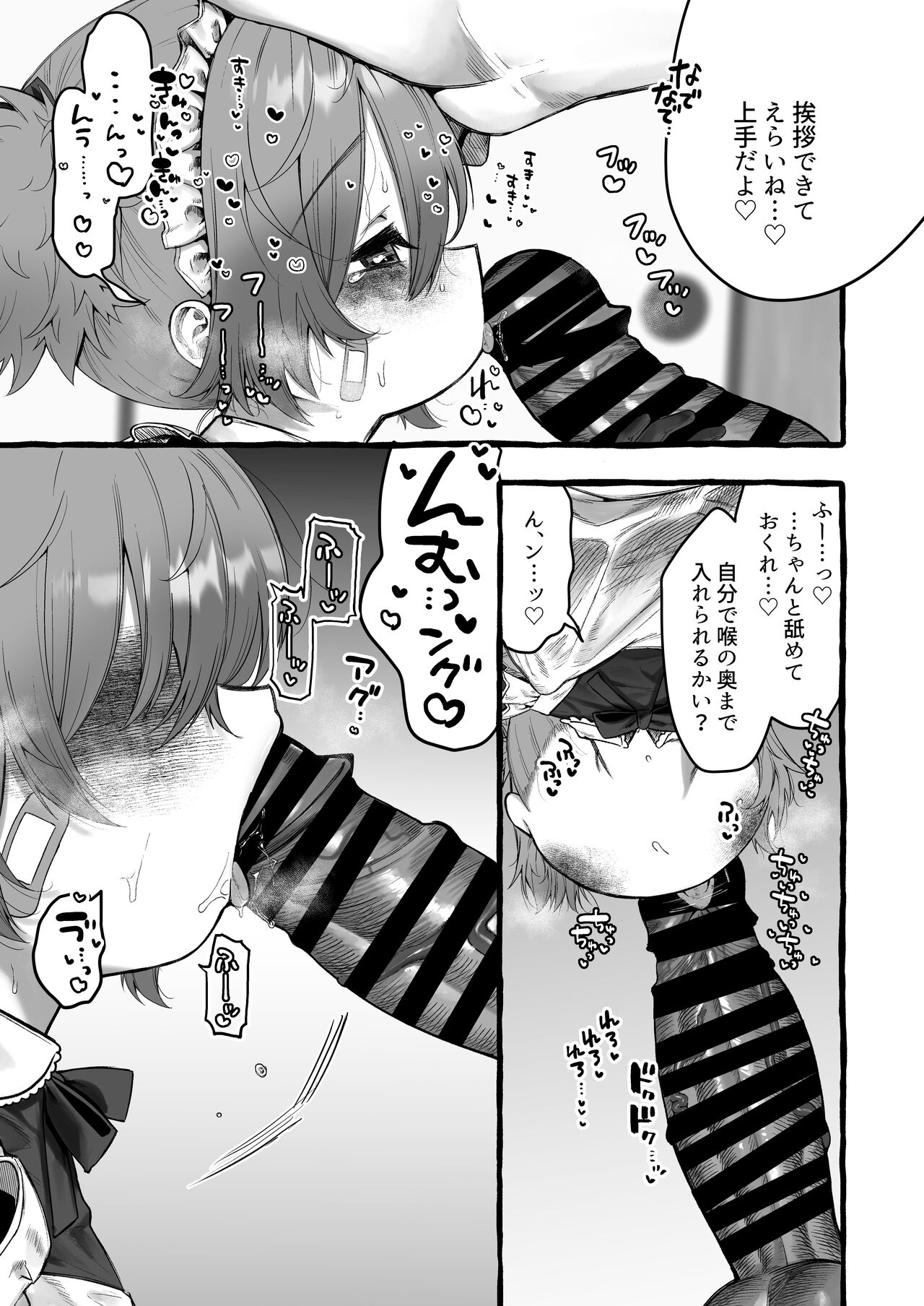 メイドコスプレ交尾で孕ませたい page 6 full