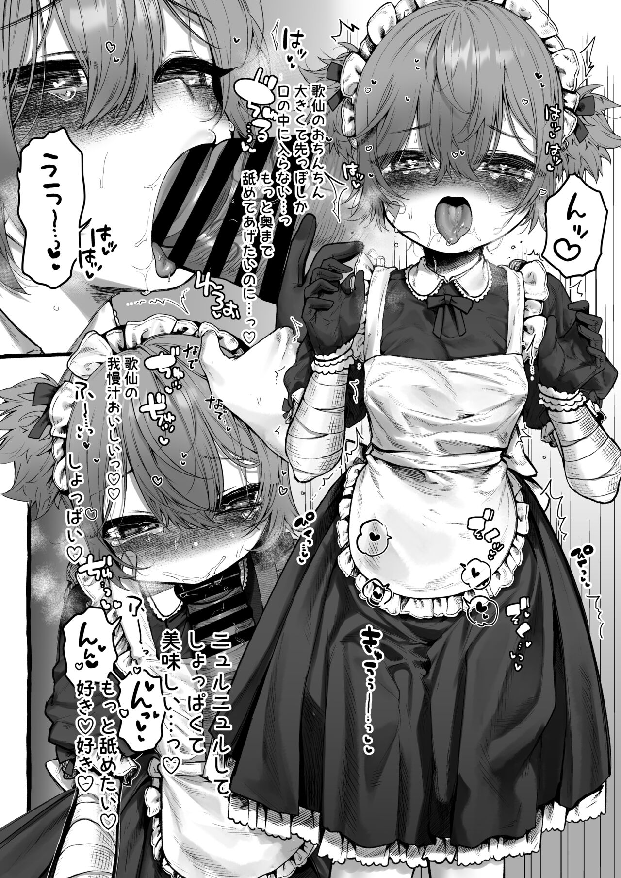 メイドコスプレ交尾で孕ませたい page 7 full