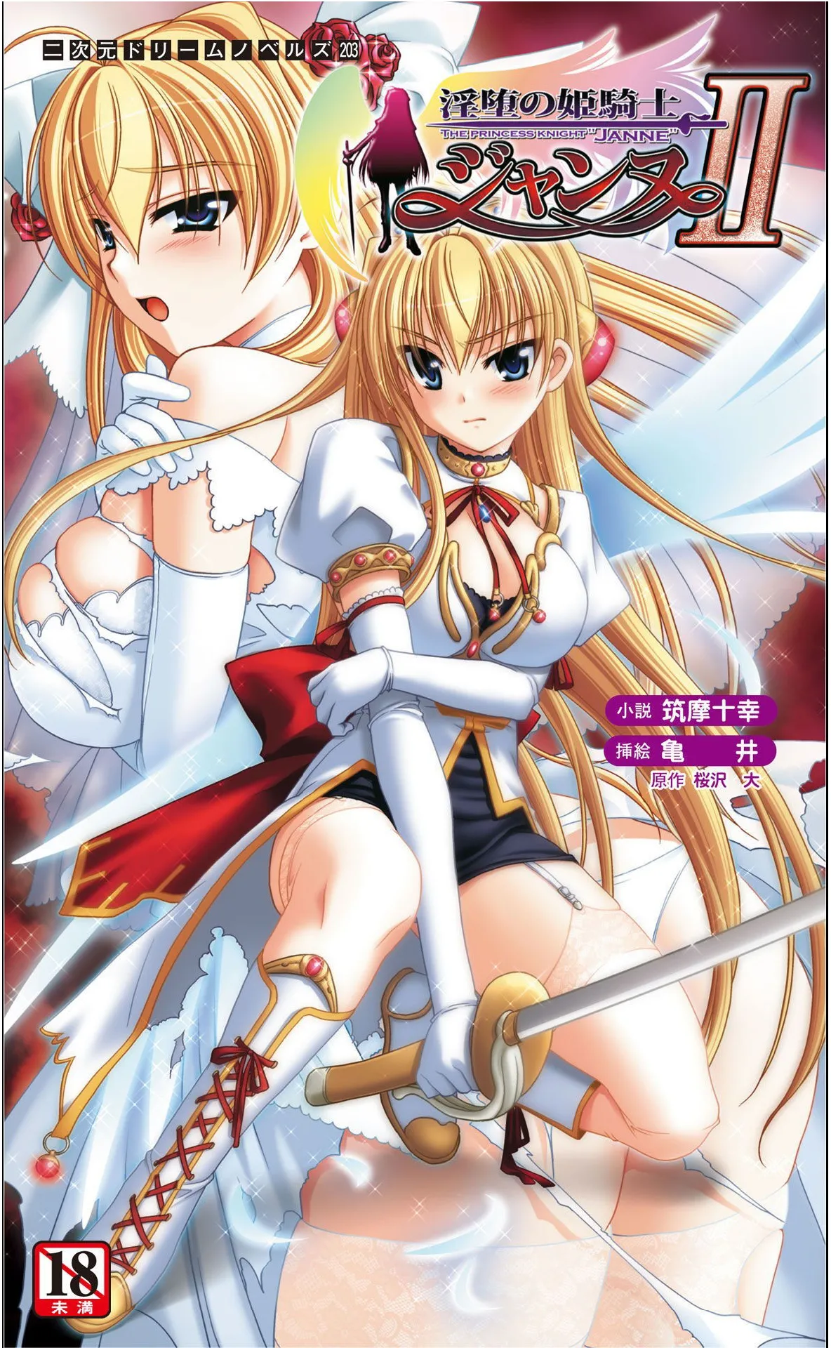 Inda no Himekishi Jeanne II（Chinese） page 1 full