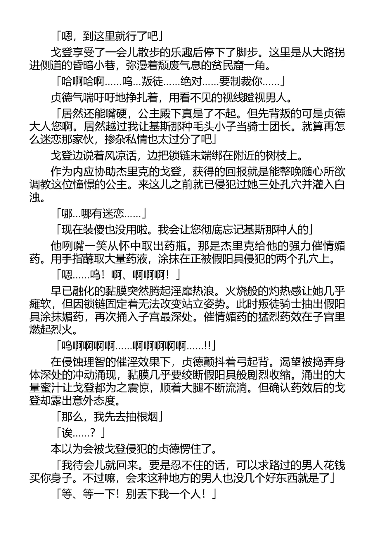 Inda no Himekishi Jeanne II（Chinese） page 10 full