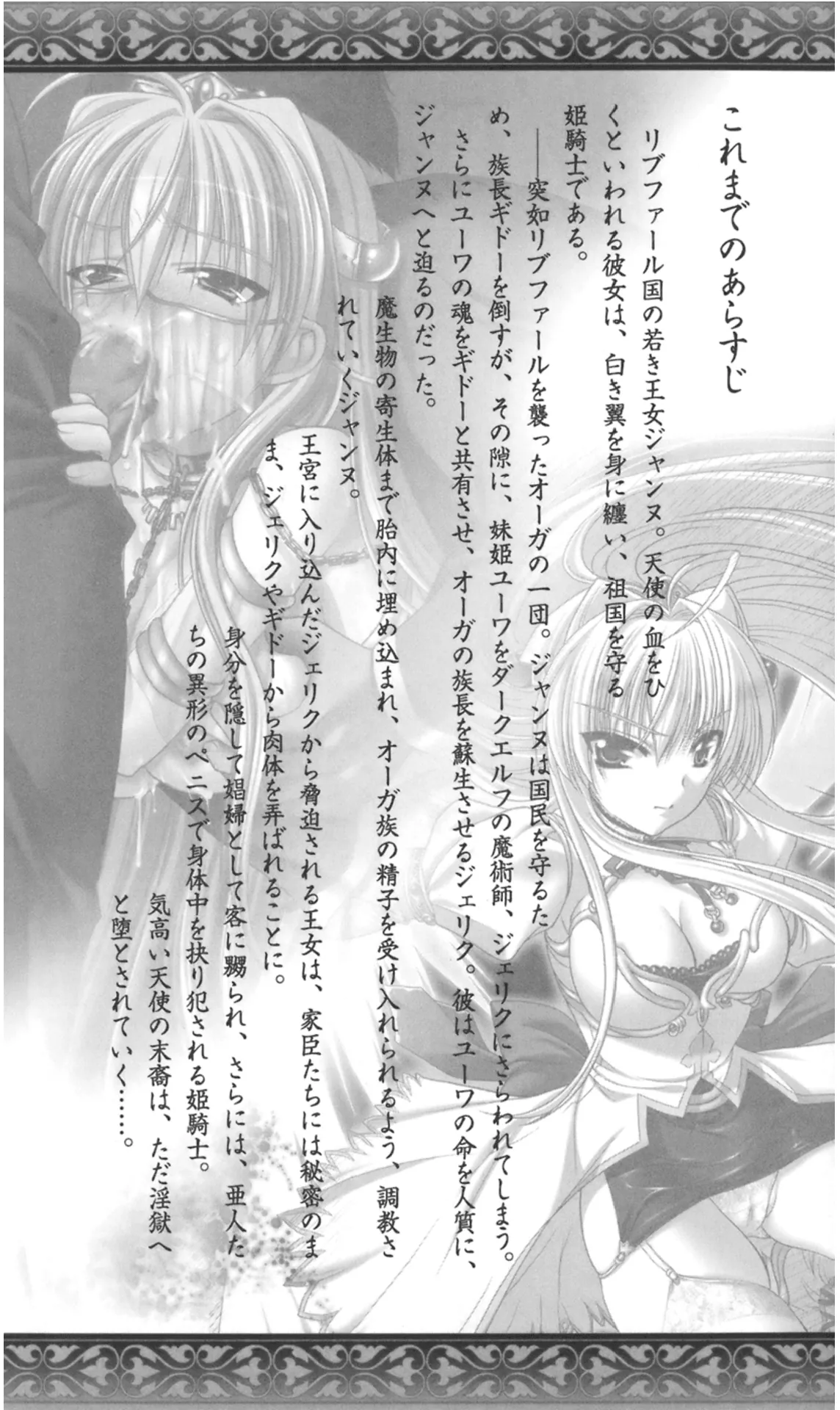 Inda no Himekishi Jeanne II（Chinese） page 5 full
