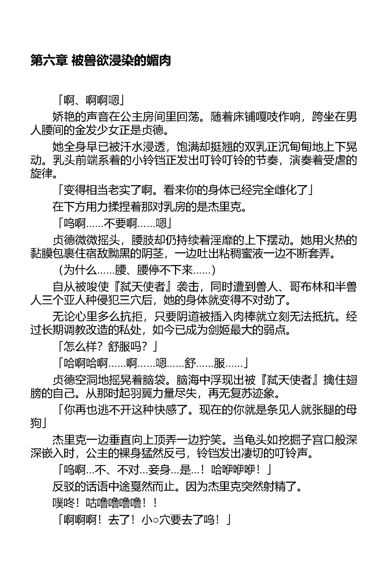 Inda no Himekishi Jeanne II（Chinese） page 6 full