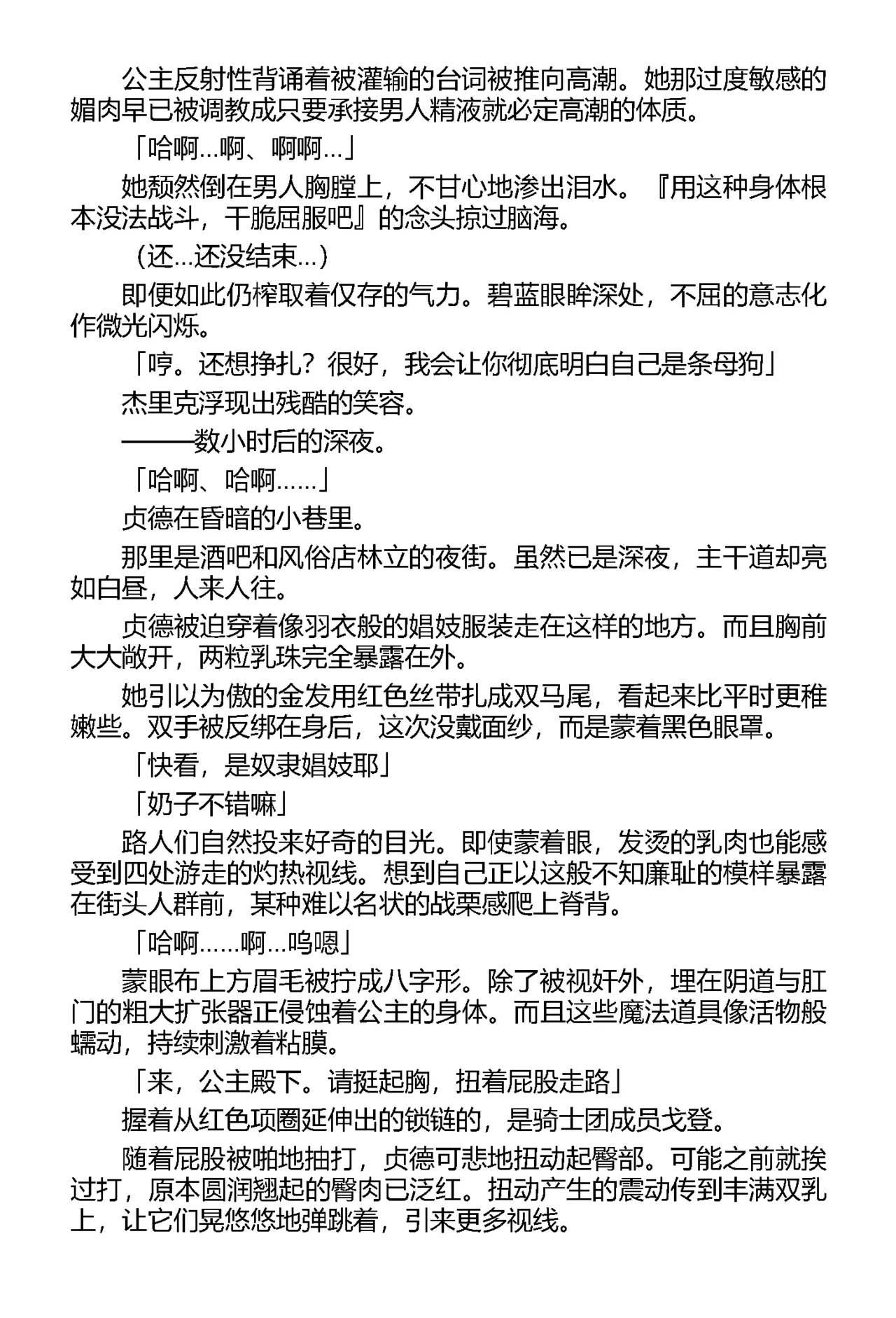 Inda no Himekishi Jeanne II（Chinese） page 7 full