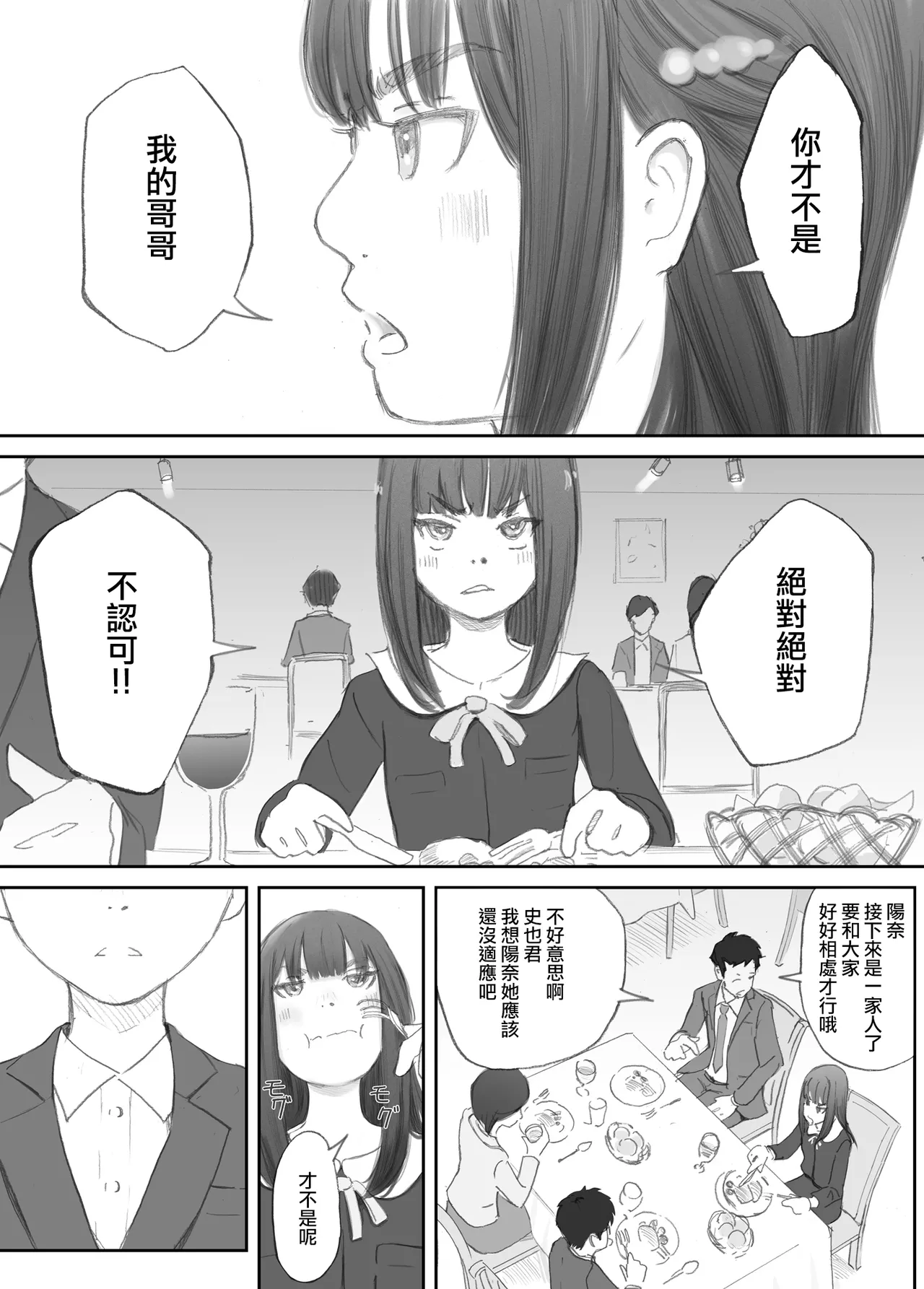 Hadan no Kizuna -Netorareta Gimai- page 4 full